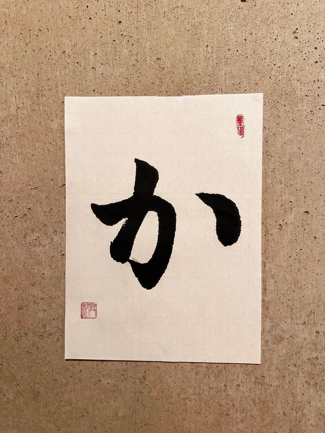 のインスタグラム：「469 広辞苑第7版の辞書の旅、「か」行に突入！  ＊  か  意味 ①後舌面（こうぜつめん）を軟口蓋（なんこうがい）に接し破裂させて発する無声子音（むせいしいん）〔k〕と母音〔a〕との結合した音節。〔ka〕 ②平仮名「か」は「加」の草体。片仮名「カ」は「加」の偏。  #辞書の旅 #か #広辞苑 #書道 #calligraphy」