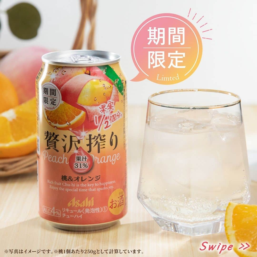 【贅沢搾り】さんのインスタグラム写真 - (【贅沢搾り】Instagram)「飲みたい！と思ったら「🍑(桃)か🍊(オレンジ)」でコメントください🎵  ＼🍑 期間限定 #贅沢搾り 桃＆オレンジが発売 🍊 ／  期間限定の新商品 #贅沢搾り 桃＆オレンジ が登場👏 桃果実1/2個分の果汁31%を使用✨  桃の芳醇な甘みにオレンジが加わった、 バランスの良い味わいをお楽しみいただけます🧡  アルコール分はほどよい4%♪ お食事と一緒に楽しむのもよし、夜のくつろぎ時間にもぴったり💓  今だけしか楽しめない #期間限定 での販売です🎵 ぜひたっぷりの果実感をお楽しみください💕  ＊･*･:::･*･＊:::･*･＊:::･*･＊:::･*･  「贅沢搾りと幸せ時間」の投稿を募集してます😌 贅沢搾りと過ごす、自分だけの特別時間を教えてください♪ #贅沢搾りと幸せ時間 @zeitaku_s のタグ付けもお忘れなく！ タグ付けしてくださったお写真は、本アカウントでご紹介させていただきます。 皆様の素敵なご投稿お待ちしております🌿  ＊･*･:::･*･＊:::･*･＊:::･*･＊:::･*･  #アサヒ贅沢搾り #アサヒ #asahi #フルーツサワー #ザフルーツサワー #シードル #桃 #ピーチ #オレンジ #新商品発売 #新商品情報 #季節限定 #季節限定ドリンク #冬限定 #新商品チューハイ #サワー #缶チューハイ #缶チューハイ好き #お酒 #チューハイ #家飲み #宅飲み #お家飲み #おうち飲み #贅沢時間」12月12日 18時05分 - zeitaku_s