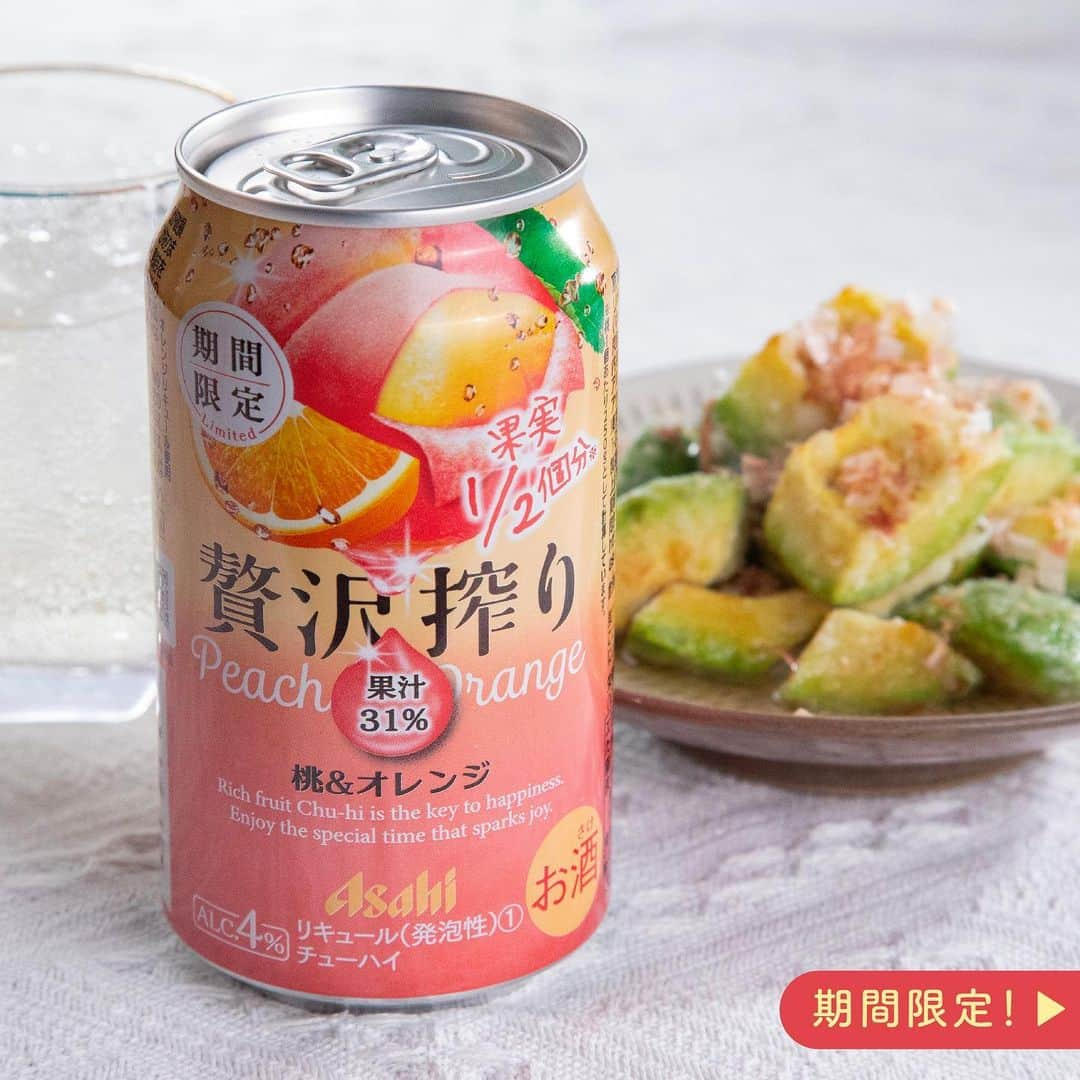 アサヒビールのインスタグラム：「贅沢搾り 桃＆オレンジ飲んでみたい！と思った方は、コメント欄に「🍑（もも）」か「🍊（オレンジ）」の絵文字をお願いします♬ —————  【期間限定❣️ 贅沢搾り桃＆オレンジ🍑🍊×焼きびたしアボカド🥑】  果物好きのみなさん！ 「贅沢搾り 桃＆オレンジ」が、今年も期間限定で登場します🎉  桃果実1/2個分※、果汁31%を使用✨ 芳醇な桃の甘みにオレンジの酸味が加わった バランスの良い味わいを楽しめます🥰  そんな桃×オレンジに合わせたいおつまみが、アボカド×和の焼きびたしアボカド🥑  片栗粉をまぶして揚げ焼きにしたアボカドとお出汁を合わせるだけの簡単レシピ😋 いつもと違うアボカドの味を楽しめます♪  アボカドは火を通すので、少し硬めのものを選んでくださいね◎  忙しい日でも簡単に作れる濃厚おつまみと、ちょっぴり贅沢な晩酌タイムをお楽しみください💕  作ってみたら #アサヒで乾杯 をつけて投稿をお待ちしています✨  ■■■───────  ◆材料（2人前）🍽️ ・アボカド：1個 ・片栗粉 ：適量 ・サラダ油：大さじ3  【A】 ・白だし：大さじ1 ・水：大さじ2  ・かつお節：1パック  ◆作り方🍽️ ① アボカドは⼀⼝⼤に切り、⽚栗粉をまぶす。  ② サラダ油を熱したフライパンで①を全体に揚げ⾊がつくまで、揚げ焼きにする。  ③ 耐熱容器に【A】を⼊れ、600wの電⼦レンジで1分加熱する。  ④ ②を器に盛り、③をかけ、かつお節をのせる。  ───────■■■  ※桃1個あたり250gとして計算しています。  #贅沢搾り #贅沢搾り桃オレンジ - #チューハイ #缶チューハイ #フルーツ酎ハイ #サワー #果実酒 #フルーツのお酒 #チューハイスタグラム #桃のお酒 #オレンジ味 #限定発売 #期間限定 #アボカドレシピ #焼き浸し #おつまみレシピ #簡単おつまみ #簡単レシピ #贅沢おつまみ #晩酌メニュー #おうちおつまみ #宅飲み #おうち女子会 #おうちパーティー #贅沢時間 - #アサヒビール #アサヒ #asahibeer #asahi」