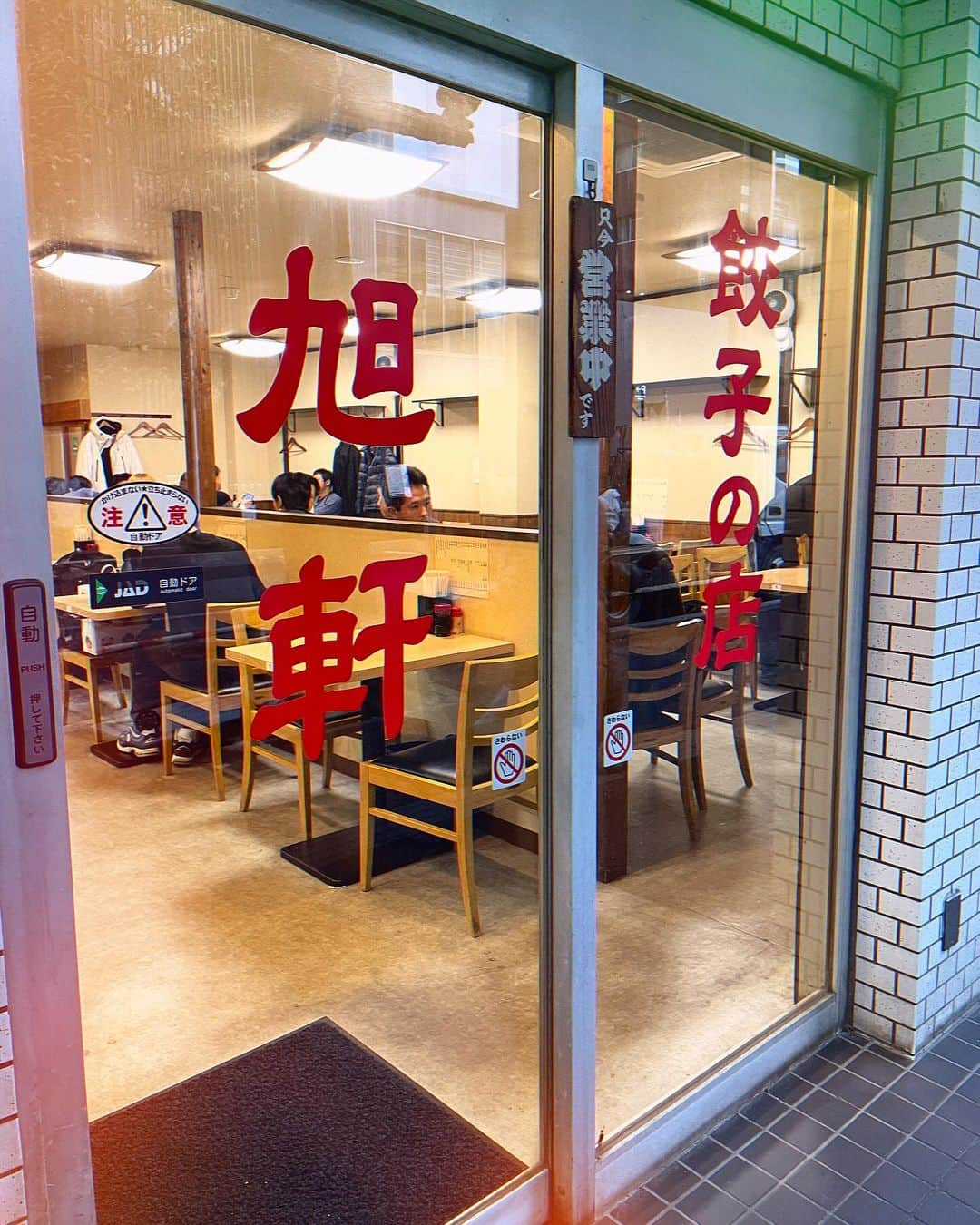 向清太朗さんのインスタグラム写真 - (向清太朗Instagram)「餃餃餃〜！ 福岡で名店旭軒に行ってきた餃〜！ 焼き餃子のかわいさ！小ささ！ これこそがちいかわ！ パクパク食べられるサイズだから永遠に食べちゃいました！ また来るから待ってて欲しい餃〜！！  #餃子 #焼き餃子 #旭軒 #福岡といえば #ソウルフード #餃子なんだよきっと #結局四人でたくさん食べたの数で言うと100くらいを食べた #それはもう #ソウルフードキッチン」12月12日 18時39分 - tensinmukai