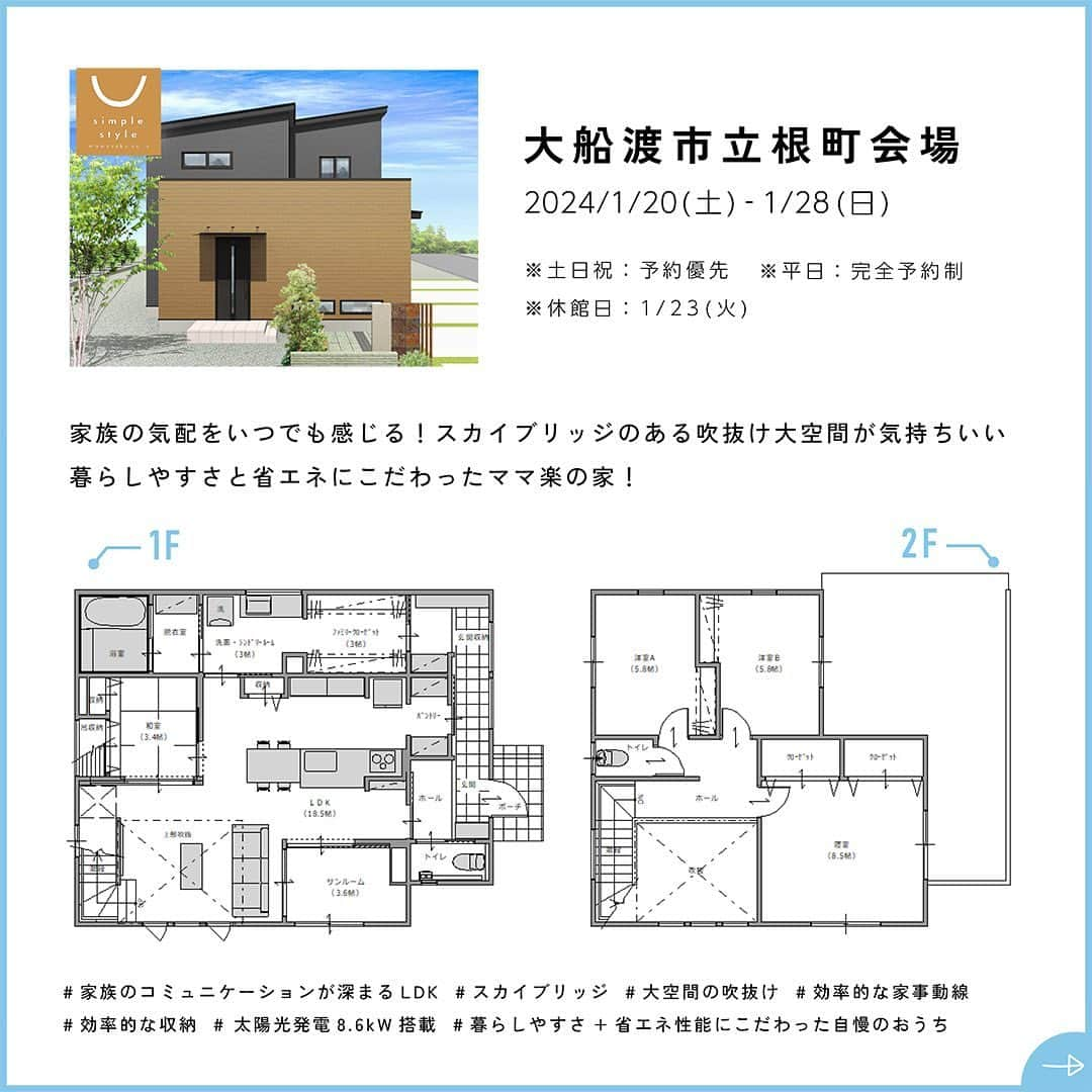 palcohomeさんのインスタグラム写真 - (palcohomeInstagram)「【 岩手県沿岸エリア 見学会情報 】 開催中・開催予定の見学会をピックアップ!  ——————————————————  宮古市、大船渡市、釜石市、陸前高田市、田野畑村、岩泉町、山田町、大槌町、住田町  ——————————————————  ↓ご予約方法はこちら↓ ①ホームページ ②LINE ③お電話  ——————————————————  パルコホームでは定期的に 完成見学会やイベントを開催しています🔖  HPにはこの投稿にあるお住まい以外の 見学会も掲載しております☻  ぜひハイライト・ホームページを チェックしてくださいね☻ ——————————————————  施工事例 more photo : @palcohome  ——————————————————  公式LINE : @palcohome_line  ——————————————————  Youtubeやってます ◆『パルコホーム』 で検索!  ——————————————————  TikTok でルームツアー見れます▼ @palcohome_865 スタッフの素顔も見たい方はこちら▼ @palcohome_staff  ——————————————————  わたしたち、 #パルコホームは 『笑顔あふれる幸せな家族を増やしたい』 まずは家事・育児仕事と忙しいママが笑顔になれば その笑顔が伝染して家族みんなも笑顔になる。 そんな想いからオリジナル商品 『#ママ楽の家』 を開発。  ライフスタイルが変わりつつある昨今でも ママに限らず、 家事をするひとの負担を減らして じぶん時間を楽しめるような ワクワクする家づくりを行っています!  パルコホームは、 岩手県内全域、 青森県八戸市近郊で 家づくりのサポートをしています。 ワクワクする家づくりを行っています!  ——————————————————  #パルコホーム #マイホーム #新築 #注文住宅 #収 納 #新築マイホーム #新築一戸建て #家づくりアイデ ア #家づくり計画 #かわいい家 #おしゃれな家 #新 築計画中の人と繋がりたい #岩手住宅会社 #赤ちゃん のいる生活 #子育て #子供のいる暮らし #岩手 #岩 手建築会社 #岩手住宅会社 #一戸建て #住まい」12月12日 18時47分 - palcohome