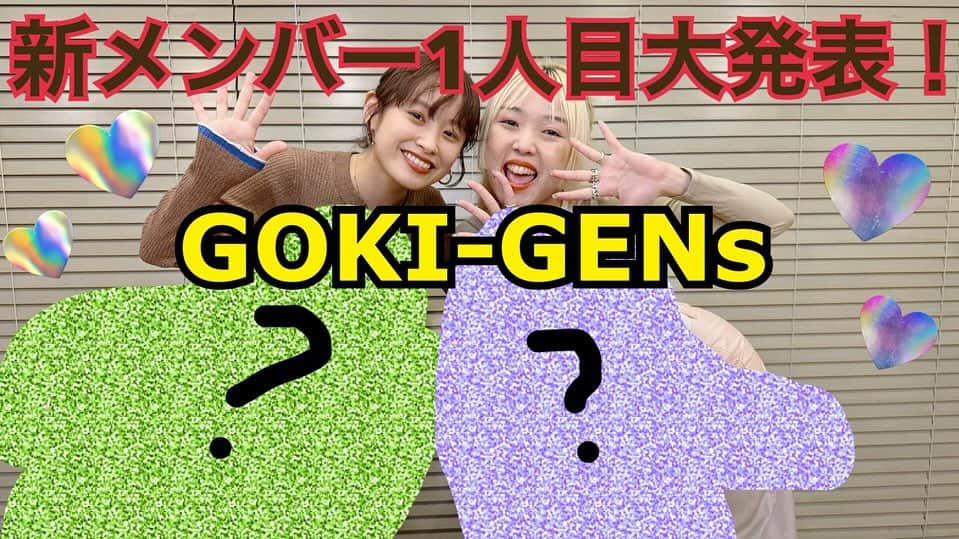 中西悠綺さんのインスタグラム写真 - (中西悠綺Instagram)「ご報告です✨  GOKI-GENsに加入させて頂くことになりました❤️ わーいわーい！！  いつもゴキゲンに楽しく歌手活動も頑張ります✊🏻✨ どうぞよろしくお願いいたします💕  愛ちゃんのYouTubeで発表動画がアップされたので是非ご覧ください🎧✨  我會開始歌手活動〜🎤 跟以前在"早安少女組"活動的高橋愛姐姐一起活動💕 很開心✨ 請大家多多支持哦🥰」12月12日 18時47分 - nakanishi_yuuki