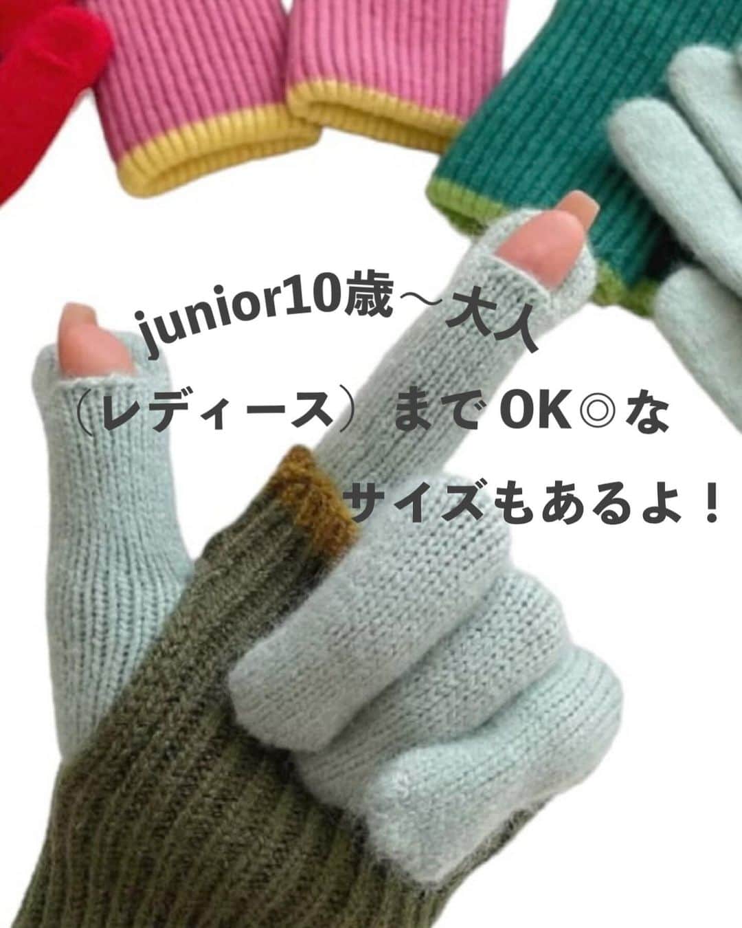 韓国子供服 Punonさんのインスタグラム写真 - (韓国子供服 PunonInstagram)「@punon.mama 👈他の投稿もチェック♡ ⁡ あんにょん🫶みなさま ⁡ 手袋🧤新作アップデートしてます！ ⁡ 実は毎日の売れ筋アイテムは 手袋だったりします🧤🧤💕 ⁡ お気に入りのデザインをみつけてくださいね☺️  キッズサイズだけではなく ジュニア10歳〜ママまでご着用 OKな サイズのアイテムも販売中です♡ ⁡ ⁡ ………………………………………………… ⁡ ⁡ ▫️ショップ内カテゴリー検索🔍 　☝︎ BAG・ACCESSORY ⁡ ▫️アイテムご購入 　☝︎ プロフィール欄リンクから✈︎ ⁡ ⁡ ………………………………………………… ⁡ 　 ⁡ #韓国子供服#子供服#キッズコーデ #親バカ部#ママリ#コドモノ#ベビフル #ままのて#たまひよ#mamagirl #ママコーデ#親子コーデ#新米ママ#初マタ #赤ちゃん#男の子#女の子 #0歳#1歳#2歳#3歳#4歳 #男の子コーデ#女の子コーデ #男の子ママ#女の子ママ #娘#息子#赤ちゃんのいる生活」12月12日 18時53分 - punon.mama