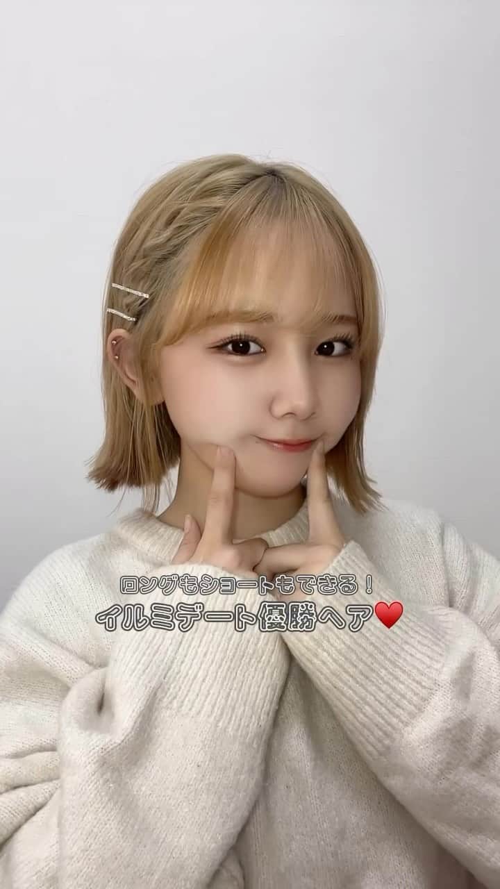 エイミーのインスタグラム：「＼イルミ優勝ヘア🎄♡／ ロングでもボブでも似合うし簡単に出来ちゃうヘアだから 是非やってみてね🩷 👉🏻今日は @style.o0 さんのバズったリール紹介でした🎅🏻⛄️ #ハイトーンボブ #ヘアアレンジ #美容学生 #hair」
