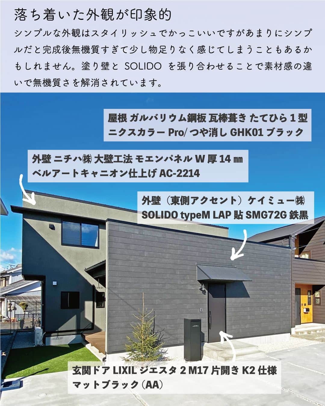 太陽住宅株式会社さんのインスタグラム写真 - (太陽住宅株式会社Instagram)「太陽住宅の家 ▷▷▷ @taiyojutaku …………………………………………………………  本日は【素敵すぎて惚れる外観】をテーマにご紹介します⋆꙳  弊社注文住宅で建てられた、塗り壁とSOLIDOを貼り合わせたおしゃれなヴィンージスタイルのお家。  夜になるとより黒っぽくなり高級感が出ます。  しかも性能もZEH並！  見た目も性能もカッコイイおしゃれなお家が完成しました♥  ……………………………………………………… 残すもの・・・。 記録と、記憶と思い出と。 丈夫で長持ち、太陽住宅の家。 ………………………………………………………… ⁡ HPでたくさんの #施工事例 を掲載中！ 太陽住宅の家 詳しくはコチラから ▷▷▷ @taiyojutaku  気になることがあれば、いつでもコメント・DM📩お待ちしております🙋  ──────────────────────── 太陽住宅株式会社 愛知県豊橋市三本木町字元三本木18-5 0120-946-265 ────────────────────────  #おしゃれな外観 #おしゃれな外観の家 #おしゃれな外観デザイン #外観イメージ #外観オシャレ #外観写真 #外観が素敵 #ヴィンテージスタイル #太陽住宅 #豊川土地 #豊橋土地 #豊橋注文住宅 #豊川注文住宅 #工務店がつくる家 #注文住宅のかっこいい工務店 #豊橋家づくり #豊川家づくり #マイホーム計画 #土地探しからの注文住宅 #土地探しから #建売に見えない建売 #自由設計 #太陽の家 #豊橋建売 #豊川建売 #希望の家 #オープンハウス開催中」12月12日 19時00分 - taiyojutaku