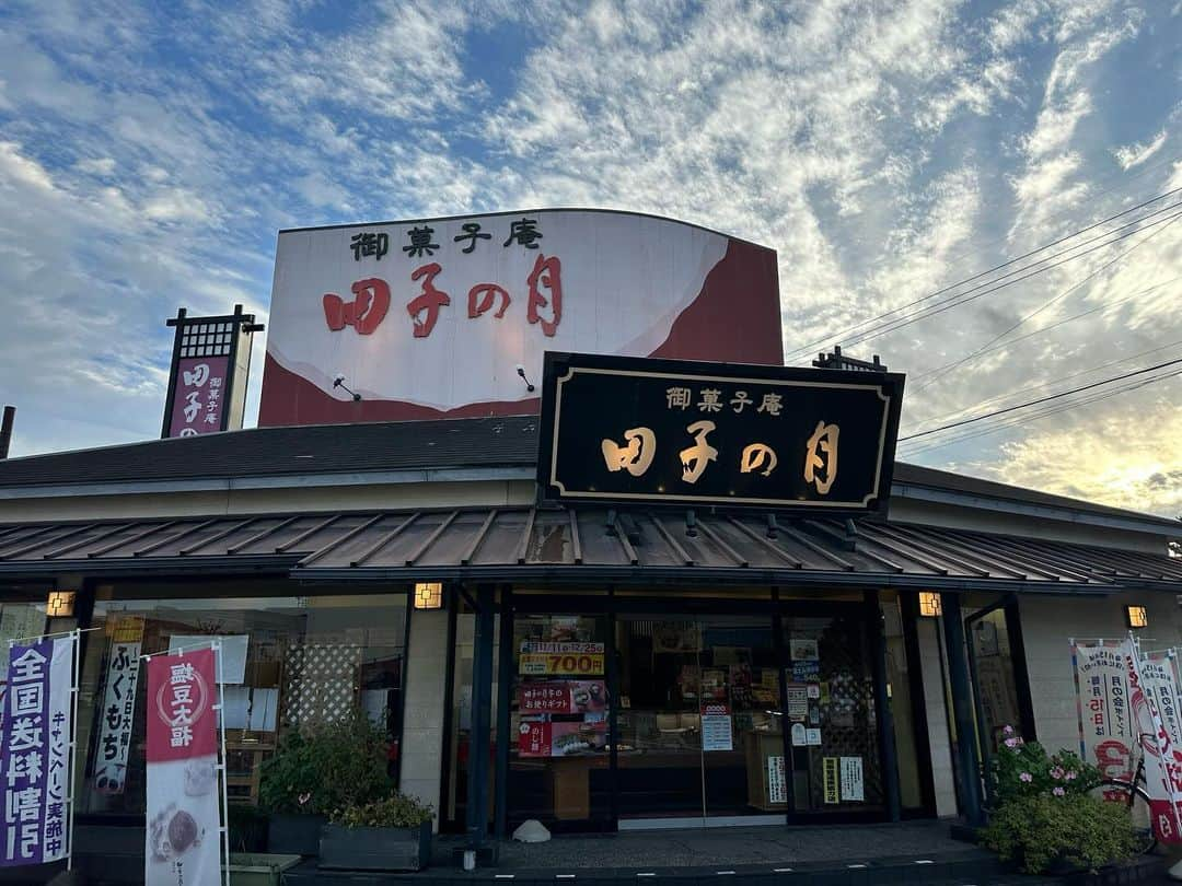 HIROさんのインスタグラム写真 - (HIROInstagram)「静岡県お土産🫡  美味い😋和菓子を見付けた😋  #田子の月 #静岡県 #和菓子 #和菓子屋 #お土産  #安田大サーカスHIRO  店名 田子の月 静岡本通店 住所 静岡県静岡市葵区本通西町35-3  電話番号 054-255-0005 営業時間 9:00～18:00 PayPay 使える 駐車場 あり」12月12日 19時01分 - hiro19770420