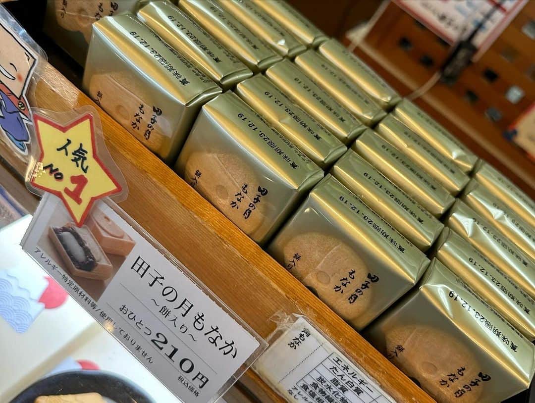 HIROさんのインスタグラム写真 - (HIROInstagram)「静岡県お土産🫡  美味い😋和菓子を見付けた😋  #田子の月 #静岡県 #和菓子 #和菓子屋 #お土産  #安田大サーカスHIRO  店名 田子の月 静岡本通店 住所 静岡県静岡市葵区本通西町35-3  電話番号 054-255-0005 営業時間 9:00～18:00 PayPay 使える 駐車場 あり」12月12日 19時01分 - hiro19770420