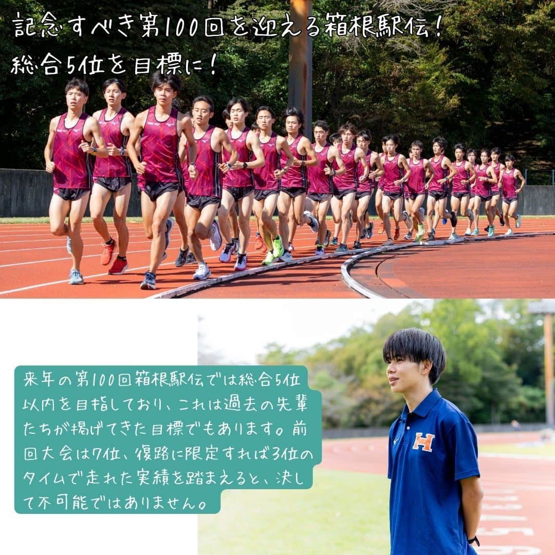 法政大学さんのインスタグラム写真 - (法政大学Instagram)「駅伝チームの坪田智夫監督と宗像直輝主将による特別対談😊  前回、第99回箱根駅伝で総合7位の成績を収め、次回大会のシード権を獲得しました✨ 2024年1月2日、3日に実施される第100回箱根駅伝に向けて、陸上競技部駅伝チームの坪田智夫監督と宗像直輝主将による特別対談を実施！ 競技の魅力やチームの強みと課題、第100回箱根駅伝への意気込みについて語ってもらいました🙌  取材記事の全文は、広報誌「HOSEI」2023年12・1月号に掲載しています。 プロフィールの「広報誌HOSEI」のハイライトからデジタルブックに飛ぶことができます。ぜひご覧ください。  #法政大学 #法政 #大学 #春から法政 #春から大学生 #受験生　#キャンパスライフ #大学生活 #勉強 #授業 #サークル #大学受験 #受験 #スポーツ #駅伝 #箱根駅伝 #HOSEI #hoseiuniversity #hosei #university #student #campuslife」12月12日 10時43分 - hosei_university