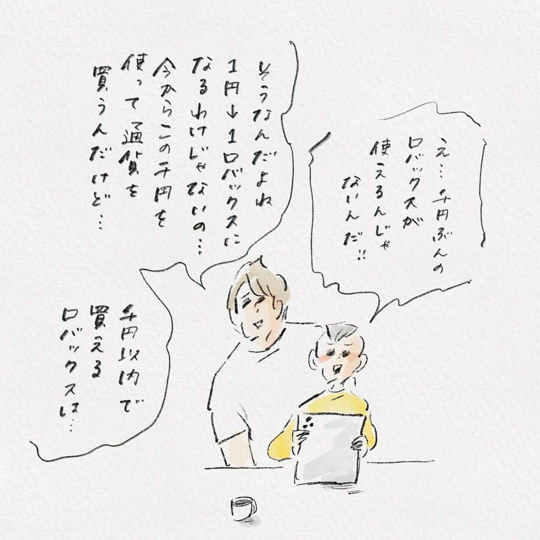 横峰沙弥香さんのインスタグラム写真 - (横峰沙弥香Instagram)「タブレットで遊んでいるオンラインゲームに課金してみた話です。 私もゲームは好きですし、まめと一緒にプレイを楽しんだりもしているのでオンラインでのマナーの話や課金について話し合うことは多いのですが。 感覚としてまだちょっと理解できていないだろうなという感じがしたのでやってみました  「自分のお小遣いを使って課金」  まめ、大事に貯めたお金の価値が一瞬で半分になることにびっくりしたり、自力でクリアする価値について改めて考えたりしてました😌  ※この話は「ロブロックス」の課金の話です。ゲームによって条件は変わりますのでご了承くださいませ  #まめちゃん #ゆめこ #絵日記 #イラスト #procreateapp #ipadpro #applepencil   もちろん良いコンテンツはちゃんとお金を払って応援したいし どうしても欲しいアイテムの購入なんかにお金を使うことはやぶさかではないのです  不確定要素のガチャに延々お金を注ぎ込むとか、クリアできなくてめんどくさいからお金を払って手数を増やすとか、回復待ち時間短縮のためにお金を使う……などというようなことについてはゲーマーとしてどうなのか！と ゲーマーの美学を持ち出して やや暑苦しく話してます😂」12月12日 10時53分 - sayakayokomine