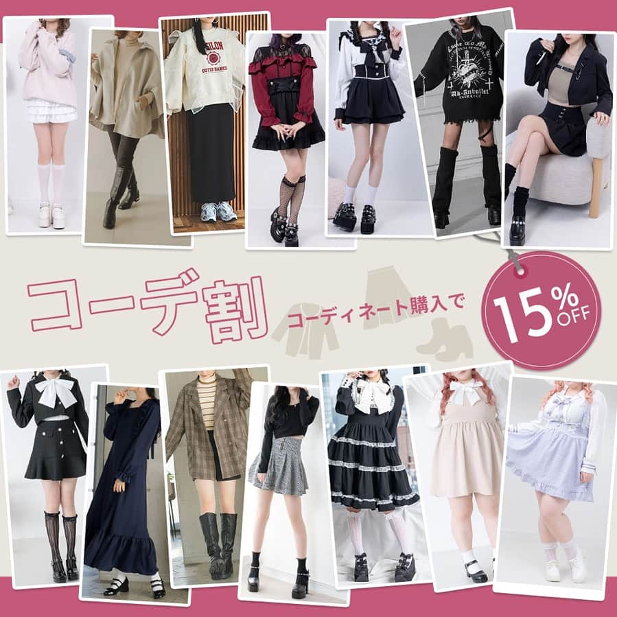 夢展望のインスタグラム：「. コーデ買いがお得🛒♥️ トータルコーディネートをご購入で𝟏𝟓%𝐎𝐅𝐅に✨ ⁡ コーデを組むのって意外と難しいですよね…💭 "何を合わせればいいか分からない🤔" "コーディネートに自信がないㅠㅠ" "モデル画像のコーデが1式欲しい✨" ⁡ などなどのお悩みを解決💡 しかもお得にアイテムをGETできちゃいます◎ ⁡ ぜひこの機会にコーデ買いをお試しください♡ ⁡ ┈┈┈┈┈┈┈┈┈┈ #夢展望  #yumetenbo」