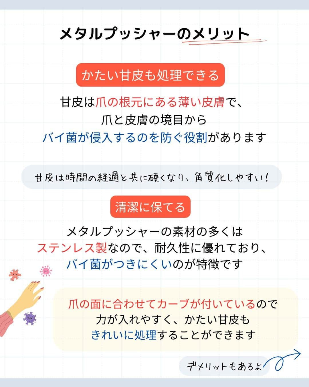 リジョブ さんのインスタグラム写真 - (リジョブ Instagram)「@morerejob✎使ってますか？欠かせないアイテムの一つ！ 今回は【メタルプッシャーとは】をご紹介！  こちらはネイリストさんのお仕事道具で 欠かせないアイテムの1つではないでしょうか☺  セルフネイラーさんもぜひ使えば、よりプロ仕様に！ ネイルを楽しんでくださいね♪  @morerejobのURLから ネイル関連、美容業界のことなど、詳しい情報も見れますので、 参考にしてみてくださいね！  後で見返す用に、【保存】もおすすめです♪ •••┈┈┈┈┈┈┈•••┈┈┈┈┈┈┈•••┈┈┈┈┈┈┈••• #パラジェル　#ジェルネイル  #カルジェル #ネイル　#ネイル道具　#ネイリスト　#美容学生　#美容専門学校　　#アシスタント　#通信制　#ネイルスクール　#美容系資格　 #ショートネイル #ロングネイル　#セルフネイル　#バイオジェル #セルフネイラー #メタルプッシャー #キューティクルニッパー #甘皮処理 #ネイルケア」12月12日 11時29分 - morerejob