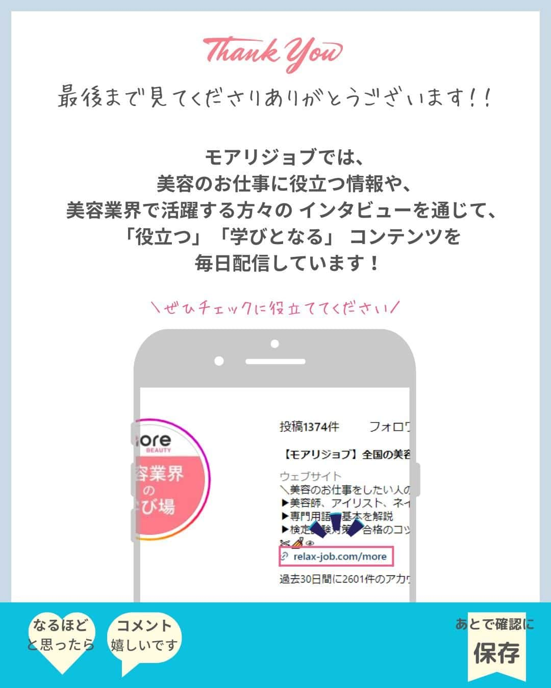 リジョブ さんのインスタグラム写真 - (リジョブ Instagram)「@morerejob✎使ってますか？欠かせないアイテムの一つ！ 今回は【メタルプッシャーとは】をご紹介！  こちらはネイリストさんのお仕事道具で 欠かせないアイテムの1つではないでしょうか☺  セルフネイラーさんもぜひ使えば、よりプロ仕様に！ ネイルを楽しんでくださいね♪  @morerejobのURLから ネイル関連、美容業界のことなど、詳しい情報も見れますので、 参考にしてみてくださいね！  後で見返す用に、【保存】もおすすめです♪ •••┈┈┈┈┈┈┈•••┈┈┈┈┈┈┈•••┈┈┈┈┈┈┈••• #パラジェル　#ジェルネイル  #カルジェル #ネイル　#ネイル道具　#ネイリスト　#美容学生　#美容専門学校　　#アシスタント　#通信制　#ネイルスクール　#美容系資格　 #ショートネイル #ロングネイル　#セルフネイル　#バイオジェル #セルフネイラー #メタルプッシャー #キューティクルニッパー #甘皮処理 #ネイルケア」12月12日 11時29分 - morerejob