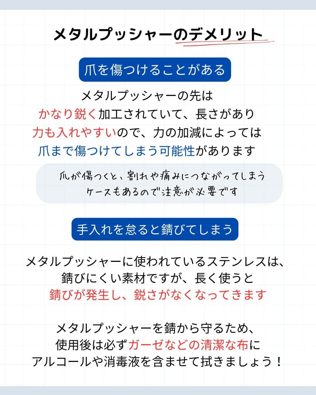 リジョブ さんのインスタグラム写真 - (リジョブ Instagram)「@morerejob✎使ってますか？欠かせないアイテムの一つ！ 今回は【メタルプッシャーとは】をご紹介！  こちらはネイリストさんのお仕事道具で 欠かせないアイテムの1つではないでしょうか☺  セルフネイラーさんもぜひ使えば、よりプロ仕様に！ ネイルを楽しんでくださいね♪  @morerejobのURLから ネイル関連、美容業界のことなど、詳しい情報も見れますので、 参考にしてみてくださいね！  後で見返す用に、【保存】もおすすめです♪ •••┈┈┈┈┈┈┈•••┈┈┈┈┈┈┈•••┈┈┈┈┈┈┈••• #パラジェル　#ジェルネイル  #カルジェル #ネイル　#ネイル道具　#ネイリスト　#美容学生　#美容専門学校　　#アシスタント　#通信制　#ネイルスクール　#美容系資格　 #ショートネイル #ロングネイル　#セルフネイル　#バイオジェル #セルフネイラー #メタルプッシャー #キューティクルニッパー #甘皮処理 #ネイルケア」12月12日 11時29分 - morerejob