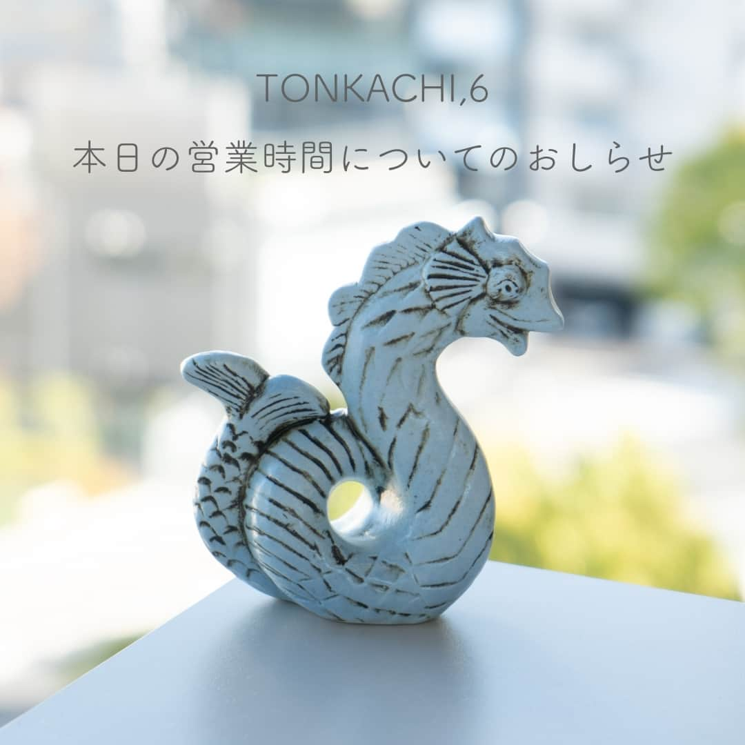 リサラーソンのインスタグラム：「【営業時間についてのお知らせ】⁠ ⁠ 直営店「TONKACHI,6」は、本日営業時間を短縮して16:00閉店とさせていただきます。⁠ ⁠ 明日からは通常通り12時から19時まで営業いたします。⁠ ⁠ ご不便をおかけしますが、何卒ご理解の程よろしくお願いいたします。⁠ ⁠ ================⁠ ⁠ 〒150-0034⁠⁠⁠⁠ 東京都渋谷区代官山町1－1⁠⁠⁠⁠ GRAVA代官山6階⁠⁠⁠⁠ ⁠⁠⁠⁠ TONKACHI, 6⁠⁠⁠⁠ ～ゴミ処理場の前の6階の店～⁠⁠⁠⁠ ⁠⁠⁠⁠ tel 03-5428-5162⁠⁠⁠⁠ open 12:00-19:00（不定休）⁠ ⁠ ================⁠⁠ ⁠ トンカチストアはプロフィールのリンクよりご覧いただけます。⁠ ⁠ →@lisalarsonjp⁠ ⁠ ➡️TONKACHI STOREでもリサ・ラーソンの情報をお届けしております。⁠ ぜひフォローしてくださいね。⁠ →@tonkachi_store⁠ ⁠ ================⁠ ⁠ #LisaLarson #リサラーソン #tonkachi #トンカチ #tonkachistore #トンカチストア #🔨#Sweden #スウェーデン #北欧 #北欧インテリア #北欧雑貨 #北欧ライフスタイル #ceramic #陶器 #陶芸家 #作家  #gift #ギフト #暮らしを楽しむ #暮らし #TONKACHI6」