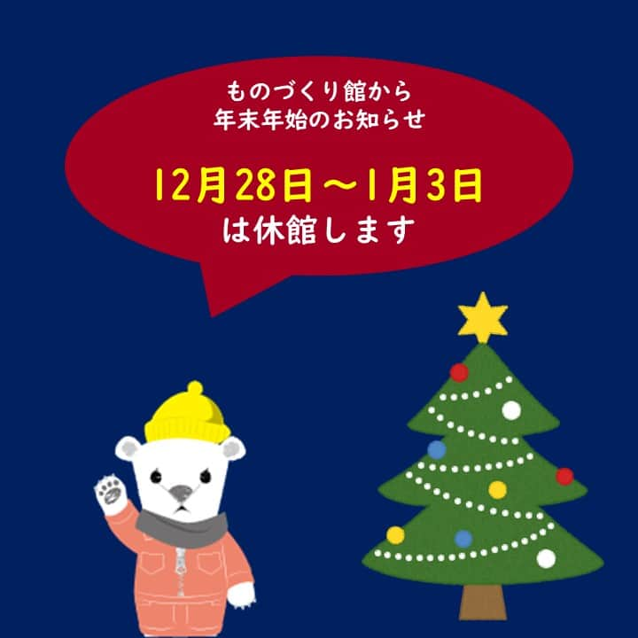 ものづくり館 by YKKのインスタグラム：「ものづくり館は12月28日(木) から2024年1月3日(水)まで休館、新年は1月4日（木）より開館します。1月4日~6日は12歳以下のお子さんが対象のイベント「サッカーチャーム付きファスナーストラップ作り」を開催。お楽しみに！ : : #ykk #ものづくり館 #ものづくり館byykk #ファスナー #ワークショップ #秋葉原 #instacrafts #イベント #子どもイベント #サッカーチャーム #ファスナーストラップ #駅近 #冬休み #大人も子どもも #親子イベント #親子で楽しむ　#親子でものづくり　#handmade  #ものづくりが好き  #冬休みイベント #子ども工作  #YKKファスナー　#ものづくり体験 #ファスナー小物　#親子ワークショップ　＃冬休みの思い出」