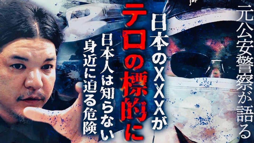 Mr.都市伝説 関暁夫のインスタグラム：「YouTubeに新しい動画をあげました‼️ 是非！観てください👁💥 Mr.都市伝説 関暁夫✕元公安警察【後編】 国際テロ組織VS CIA MI6 モサド  #関暁夫 #都市伝説 #公安警察 #VIVANT」