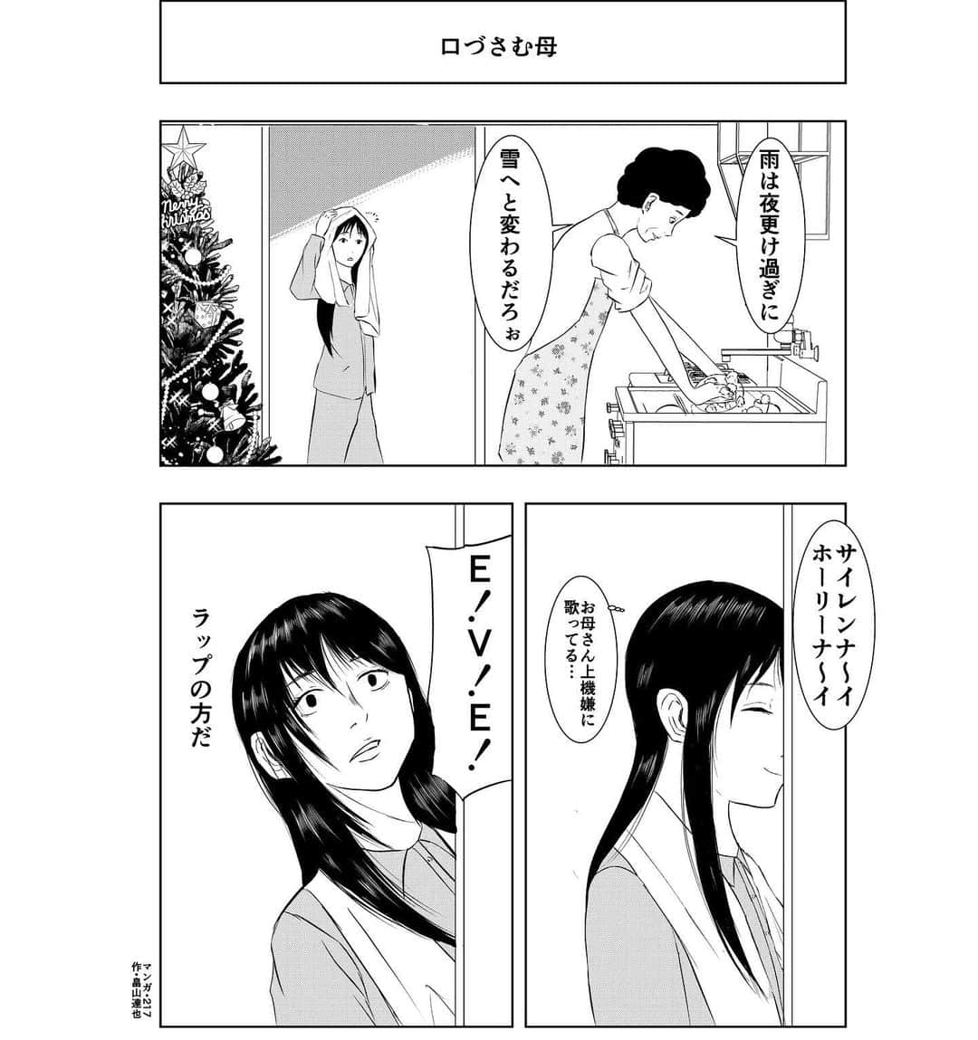 畠山達也のインスタグラム：「マンガ・217  #マンガ #漫画」