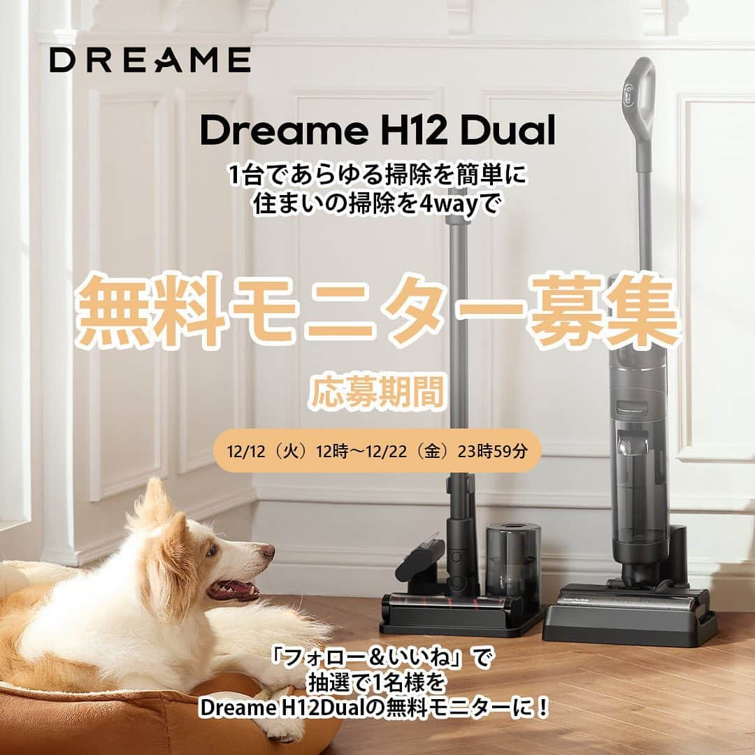 LIMIA（リミア）さんのインスタグラム写真 - (LIMIA（リミア）Instagram)「👏【新登場】Dreame H12Dual 4wayコードレス水拭き掃除機✨⁣ スティック掃除機×水拭き掃除機×ハンディクリーナー×ふとんクリーナーの4wayで使う新発想✨ 😍除菌できる水拭き掃除機、固形物・液体などを吸引しながら、同時に水拭きします。モップ自動洗浄乾燥まで。 😍カーペットとソファ下でのゴミなどを吸引できるスティッククリーナー。 😍ハンディクリーナーはドアや窓枠、壁際、階段、ソファ、テーブルのホコリの掃除に適しています。 😍ふとんクリーナーの場合、ベッドやソファ、ふとんやマットレス、カーペットのダニの死骸や糞を効率的に除去できます。  ✨⁣今なら無料モニターとして1名様にプレゼント🎁！⁣ 応募時間：12月12日（火）12時〜22日（金）24時 応募方法は @dreametech_japan をフォロー＆この投稿をいいね🎁♡⁣ たくさんのご応募お待ちしています！⁣  #Dreame #新発売 #記念セール #プレゼントキャンペーン #プレゼント企画 #pr」12月12日 12時55分 - limiajp