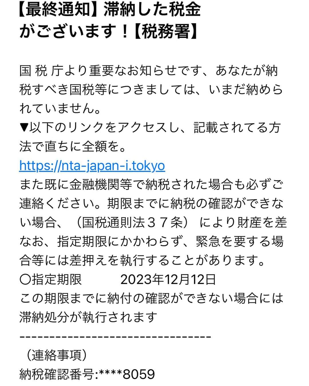 こいでのインスタグラム：「これ詐欺だそうです 皆さんお気をつけてください」