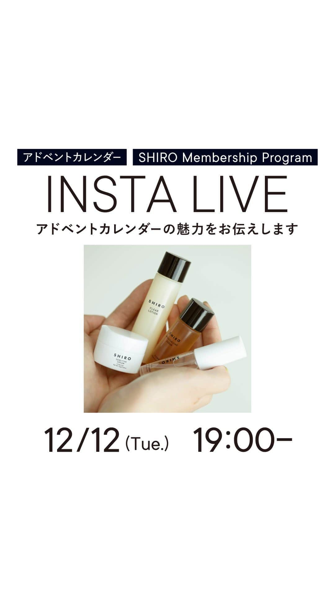 shiroのインスタグラム：「今年登場した『アドベントカレンダー』 各アイテムに込めた想いや誕生秘話など、その魅力を語りつくします。  #SHIRO #SHIROMembershipProgram #アドベントカレンダー」