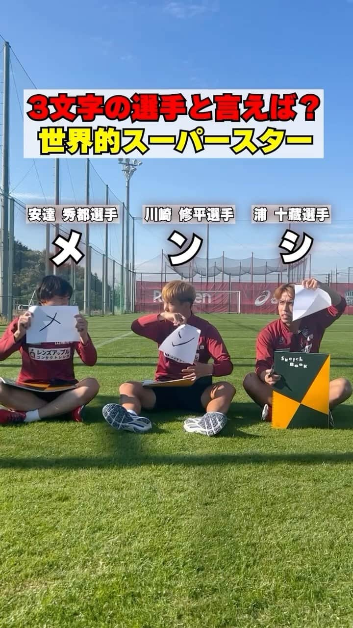 ヴィッセル神戸のインスタグラム