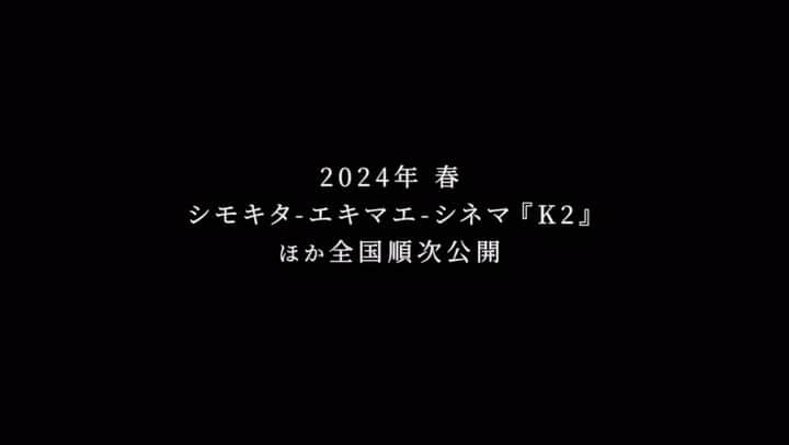 遠藤史也のインスタグラム：「映画『あとがき』特報  https://youtu.be/8LD32M8CZD8?si=Eb1jYUeMLgDxTr6x  引き続きご支援を宜しくお願い致します。  @atogaki_movie  #あとがき」