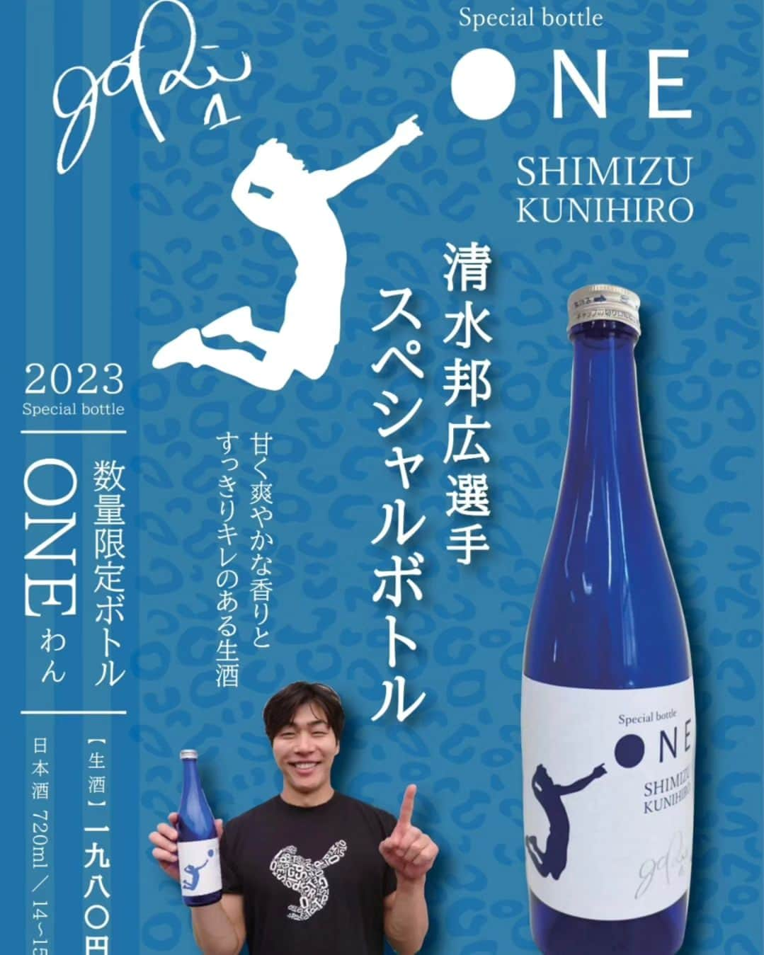 清水邦広のインスタグラム：「みなさま、大変遅くなってしまいましたが やっと  日本酒「清水邦広」スペシャルボトルが完成いたしました！  ５つのデザインの中からアンケートをとって ２番のデザインになりました！  今月から限定1000本で発売開始です！  価格は、720ml税込で1980円！  フルーティーな香りの女性にも飲みやすい日本酒に仕上がってます！  飲み方としては ぜひ冷酒でキレのある味わいをお楽しみください。  暖かい部屋で 冷たい冷酒を飲むのも最高です！  そして、 プレミアムサプライズとして、 1000本のうち30本のボトルに清水邦広直筆のサインを入れさせて頂きました！  #何度も試飲して #どの味がいいかめっちゃ考えました #日本酒 #めっちゃ飲みやすい #日本食には #やっぱり日本酒 #日本人は #日本酒やな #でも飲み過ぎ注意 #ほんまにめっちゃ美味しいんで #みなさん是非  このサイトから購入できます！  ストーリーからもサイトにいけますので みてみてください！  https://sakeshizu.official.ec/?fbclid=PAAaZAPmC_iSbk8rmgwSEUyJmbggquYbyq318ywCPYkY17yjbUTkcE7N0kRsI」