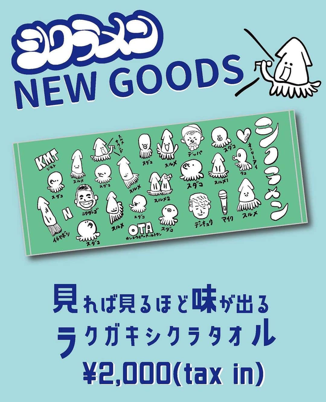 DEppaさんのインスタグラム写真 - (DEppaInstagram)「🦑NEWグッズ発売！🐙  今週 金曜日のイベントから新しいタオル 『見れば見るほど味が出るラクガキシクラタオル』 がライブ会場限定で発売されますーーー！  POPのイラストだと現物の色が出ないので、 2枚目と3枚目の画像が本物の色でございます！  是非ゲットしてくださいませーーーッ！！！  さぁ！今週は3日連続ライブ！🔥  ⬛︎12/15(金) 大井競馬場 メガイルミ(19:00から)  ⬛︎12/16(土) 名古屋 セントレア空港(13:30から)  ⬛︎12/17(日) 大阪 京橋BERONICA(19:00から)  どのイベントも楽しみで仕方ない！  来週12/24のイブには #イオンモールむさし村山 でクリスマスライブも決定しました！(17:00から)  みんなに会えるのを楽しみにしております！  遊びに来てくださいねーッ！✨🍀  #シクラメン #シクラ族 #シクライブ #LIVE #NEWグッズ #シクラタオル #発売 #GET #大井競馬場 #メガイルミ #名古屋 #セントレア #大阪 #京橋 #BERONICA #クリスマス #イブ」12月12日 15時12分 - deppa_shikuramen