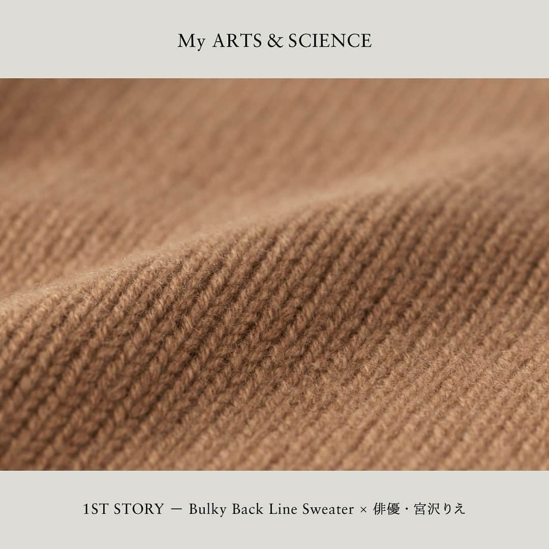 ARTS&SCIENCE official accountのインスタグラム：「・ My ARTS&SCIENCE 1ST STORY － Bulky Back Line Sweater × 俳優・宮沢りえ  オープンから20年の歳月とともに、アーツ＆サイエンスの品々は様々な方の手に渡っていきました。中には、お気に入りをみつけて下さり、さらにそこから長く愛用して下さる方も少なくありません。“完成への最後のピースはその服の持ち主”という 私たちの物作りへの考えがあります。 その持ち主の「My ARTS&SCIENCE」とのつきあい方、長く愛されている幸せなアイテムをご紹介します。  第1回目は俳優・宮沢りえさんに、A&Sのカシミアニットについてお話いただきました。ぜひご覧ください。  @riemiyazawa0406_official  @arts_and_science  詳細はWEBサイトのメニュー [ A&S Editorial ] にてご覧いただけます。プロフィールのURLからご覧ください。 For more details, tap the link in our bio.  商品についてのお問い合わせは店舗、またはWEBサイトのコンタクトフォームよりご連絡ください。 For item requests and direct mail orders, please contact our shops directly or use our contact form from our official web page.page.  #宮沢りえ #riemiyazawa #artsandscience #myartsandscience」