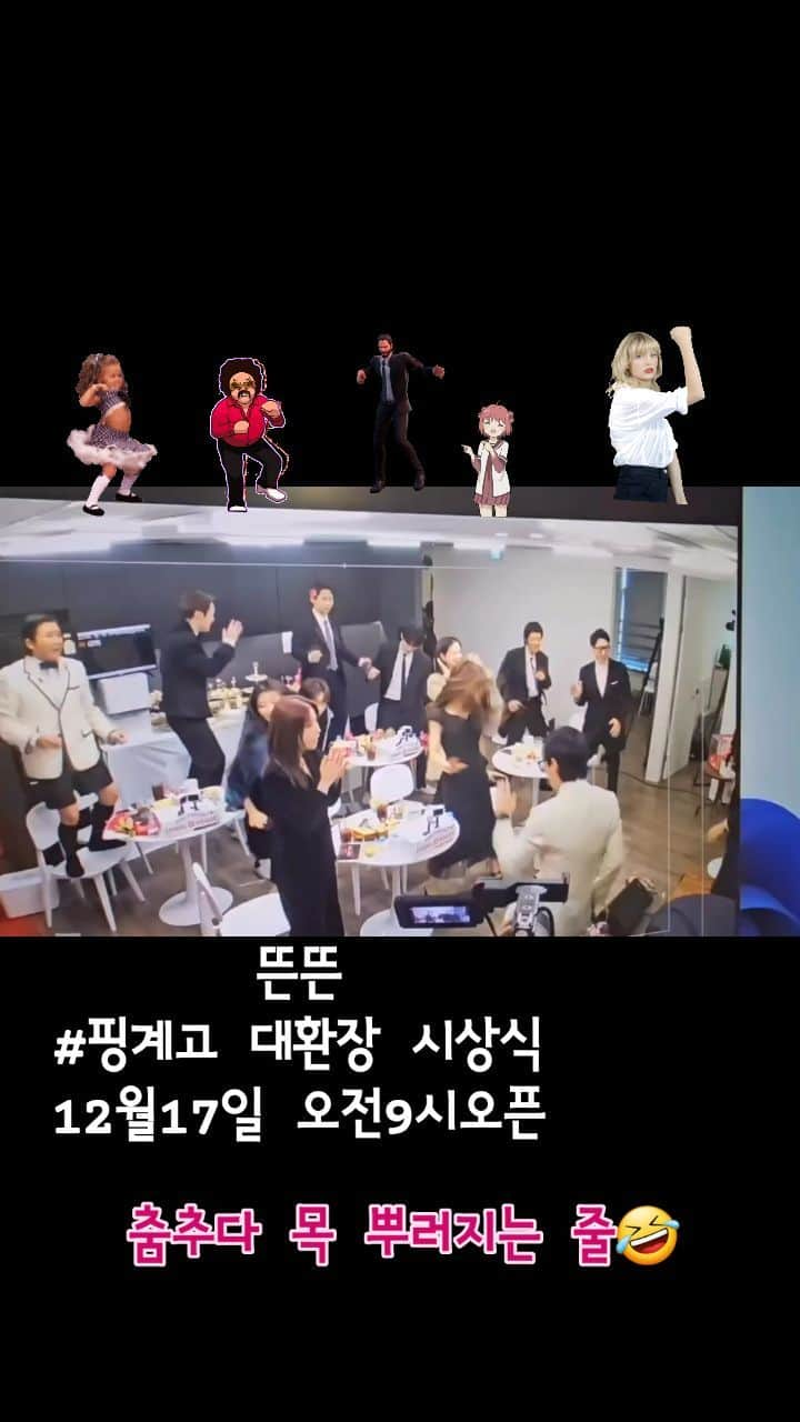 オ・ナラのインスタグラム：「아침 9시부터 하이텐션 폭발한 #제1회핑계고시상식 영예의 대상은 누구??」