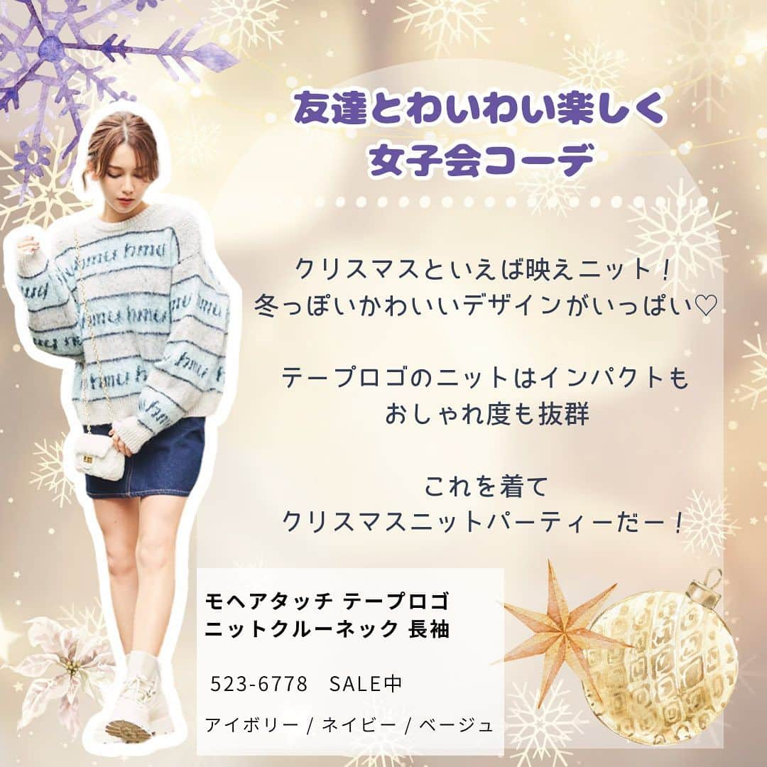 chille anapさんのインスタグラム写真 - (chille anapInstagram)「❄Holiday collection❄   もうすぐ待ちに待ったX'mas🎄✨ パーティーや女子会、デートにもピッタリな シーズンムードがあがるアイテムをCHECK🧸🎁    その他のアイテムも嬉しいSALE中‼️ ぜひCheckして下さいね✨    ・ ・ ・ ▼ONLINE SHOPはプロフィールのリンクよりご覧いただけます。 @chilleanap_official    🔍⸒⸒ZOZOTOWNにて”CHILLE”で検索 ・ ・ ・    #chille #chilleanap #チル #anap #コーデ #コーディネート #クリスマス #クリスマス雑貨 #冬コーデ #冬服コーデ #クリスマス女子会 #クリスマスギフト #クリスマスパーティー #クリスマスコーデ #ニット #クリスマスデート #クリスマス会 #クリスマスマーケット #コスパ #コスパ最高 #コスパ最強 #プチプラコーデ #かわいいもの #セール中 #セール品 #セール #デート服 #プチプラ #プチプラ部」12月13日 20時00分 - chilleanap_official