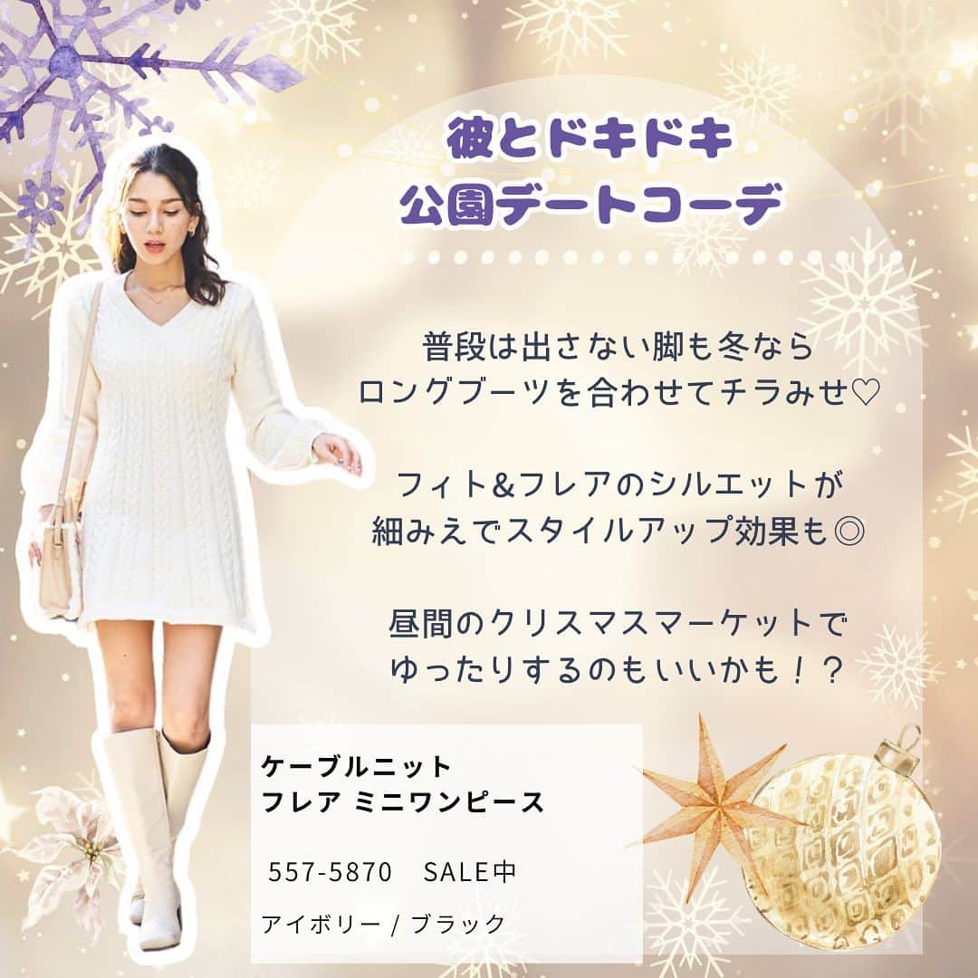 chille anapさんのインスタグラム写真 - (chille anapInstagram)「❄Holiday collection❄   もうすぐ待ちに待ったX'mas🎄✨ パーティーや女子会、デートにもピッタリな シーズンムードがあがるアイテムをCHECK🧸🎁    その他のアイテムも嬉しいSALE中‼️ ぜひCheckして下さいね✨    ・ ・ ・ ▼ONLINE SHOPはプロフィールのリンクよりご覧いただけます。 @chilleanap_official    🔍⸒⸒ZOZOTOWNにて”CHILLE”で検索 ・ ・ ・    #chille #chilleanap #チル #anap #コーデ #コーディネート #クリスマス #クリスマス雑貨 #冬コーデ #冬服コーデ #クリスマス女子会 #クリスマスギフト #クリスマスパーティー #クリスマスコーデ #ニット #クリスマスデート #クリスマス会 #クリスマスマーケット #コスパ #コスパ最高 #コスパ最強 #プチプラコーデ #かわいいもの #セール中 #セール品 #セール #デート服 #プチプラ #プチプラ部」12月13日 20時00分 - chilleanap_official