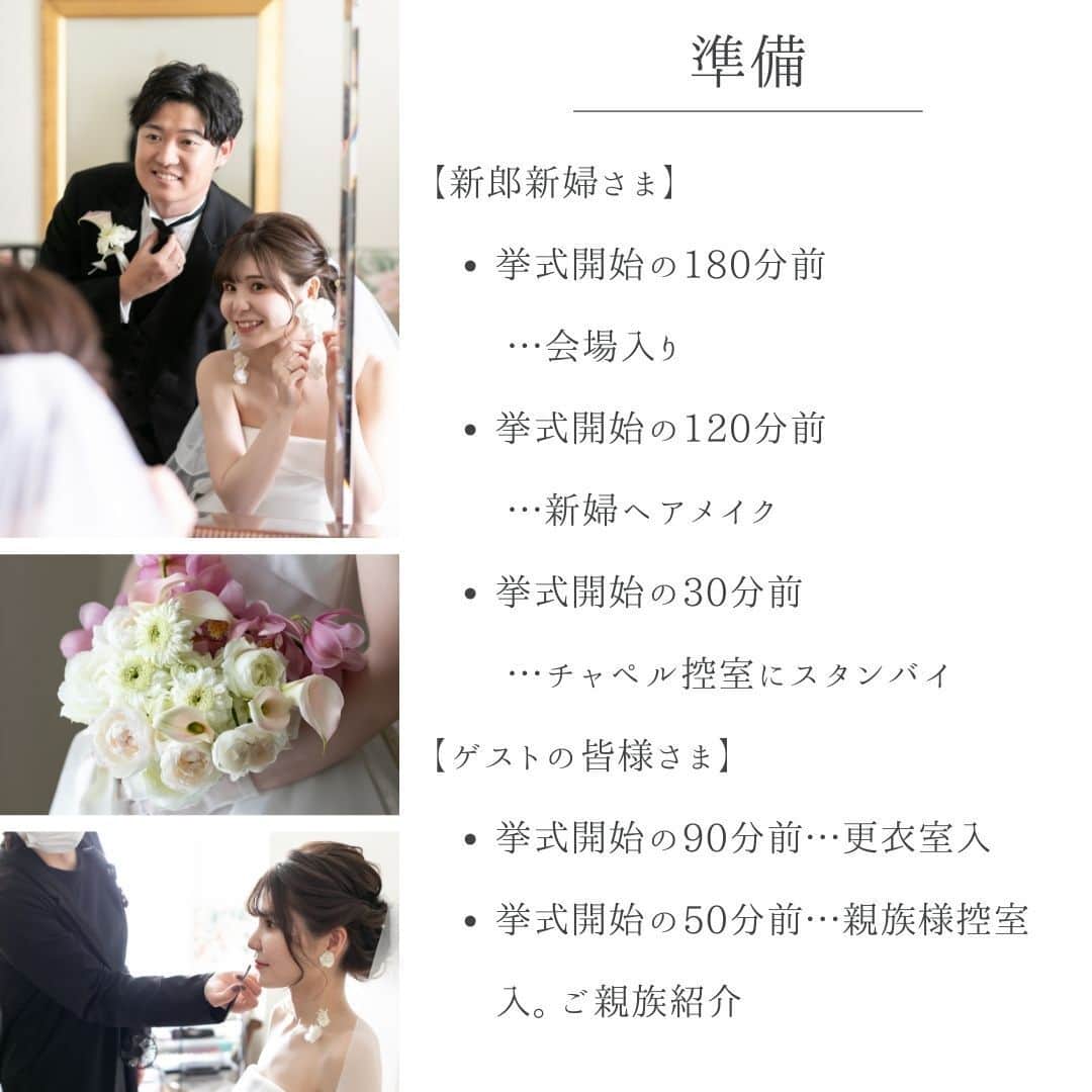 家族挙式さんのインスタグラム写真 - (家族挙式Instagram)「. 家族婚の一日の流れをご紹介🌿  今回はご家族での挙式・会食の後に ご友人と過ごすお披露目パーティを行う場合の一例。  「こんなことがしたい」「こんな結婚式にしたい」 そんなおふたりの想いを聞かせてくださいね✨  .  -------------------- @kazoku_wedding をフォローして、 #家族挙式 でお写真を投稿してくださいね＊* ----------------------- . “家族挙式ベスト“なら 【挙式・衣裳・美容・写真】が含まれた プランが99,000円〜叶います＊ ▽予約はTOPのリンクから❁ >>> @kazoku_wedding  ------------------- #家族挙式 #ベストアニバーサリー #家族 #Family  #bestanniversary #少人数婚 #ウェディング #結婚式準備 #結婚式 #フォトウェディング #プレ花嫁 #卒花 #日本中のプレ花嫁さんと繋がりたい #花嫁 #卒花嫁 #国内挙式 #ウェディングドレス #プラコレ #DRESSY花嫁 #結婚式場 #家族婚 #少人数結婚式 #結婚式場探し #結婚準備」12月12日 17時00分 - kazoku_wedding
