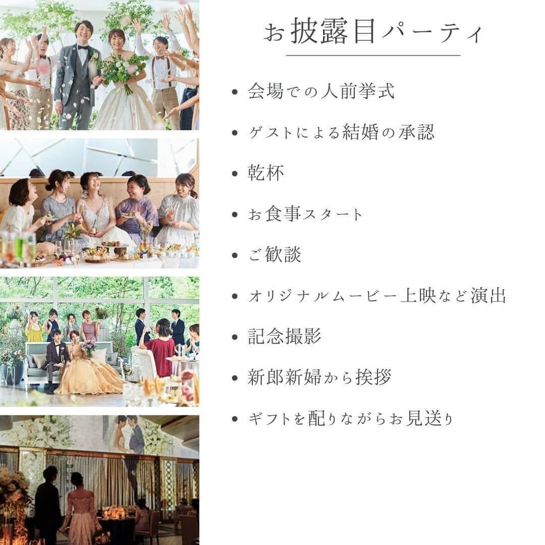 家族挙式さんのインスタグラム写真 - (家族挙式Instagram)「. 家族婚の一日の流れをご紹介🌿  今回はご家族での挙式・会食の後に ご友人と過ごすお披露目パーティを行う場合の一例。  「こんなことがしたい」「こんな結婚式にしたい」 そんなおふたりの想いを聞かせてくださいね✨  .  -------------------- @kazoku_wedding をフォローして、 #家族挙式 でお写真を投稿してくださいね＊* ----------------------- . “家族挙式ベスト“なら 【挙式・衣裳・美容・写真】が含まれた プランが99,000円〜叶います＊ ▽予約はTOPのリンクから❁ >>> @kazoku_wedding  ------------------- #家族挙式 #ベストアニバーサリー #家族 #Family  #bestanniversary #少人数婚 #ウェディング #結婚式準備 #結婚式 #フォトウェディング #プレ花嫁 #卒花 #日本中のプレ花嫁さんと繋がりたい #花嫁 #卒花嫁 #国内挙式 #ウェディングドレス #プラコレ #DRESSY花嫁 #結婚式場 #家族婚 #少人数結婚式 #結婚式場探し #結婚準備」12月12日 17時00分 - kazoku_wedding