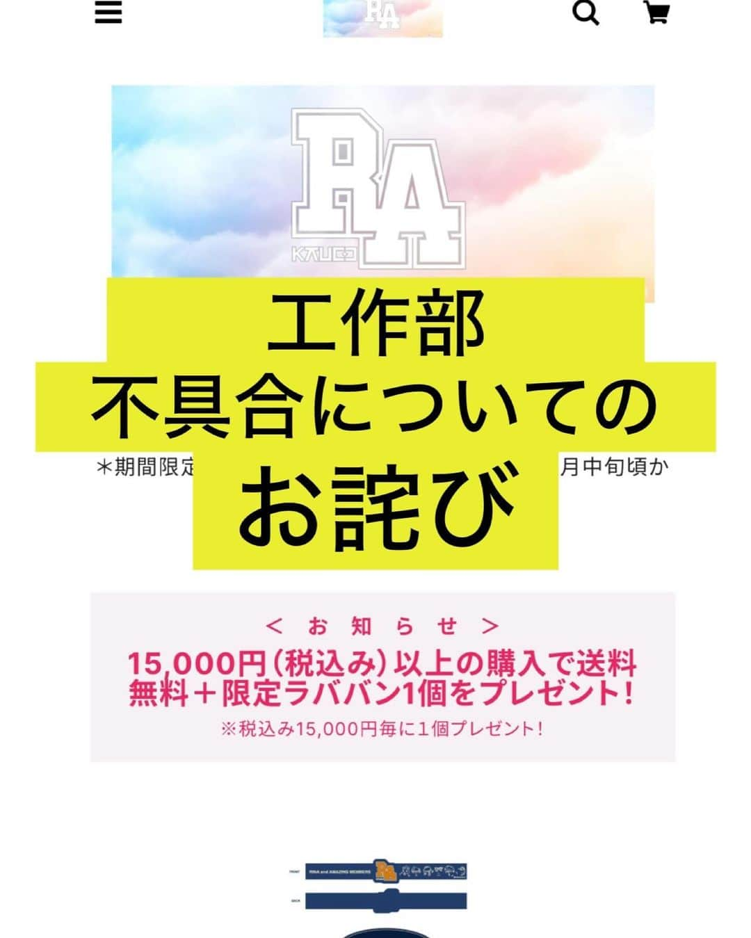 愛内里菜のインスタグラム：「昨日１１日の10時～15時に購入された方は、 送料が加算されてしまうという不具合が起こりました。 誠に申し訳ございません。 ⁡ kakiuchi-kosakubuの カスタマー担当より 個別にご案内をさせていただきます。 ご案内まで今しばらくお待ちくださいませ。   現在は復旧しておりますので お買い物を楽しんで頂けますと 幸いです。 ⁡https://rinaaiuchi.base.shop/」