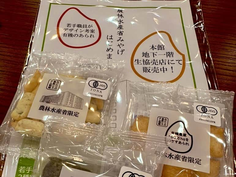 須藤元気さんのインスタグラム写真 - (須藤元気Instagram)「政府は2024年の通常国会で「食料・農業・農村基本法」の改正を目指しています。食料・農業・農村だけでなく環境もしっかりと取り入れて有機農業の普及に頑張っていきたいです。農林水産省の売店で販売が始まった有機あられ頂きました。ありがたい。ぽりぽり。 #有機農業推進議員連盟」12月12日 17時40分 - sudogenki