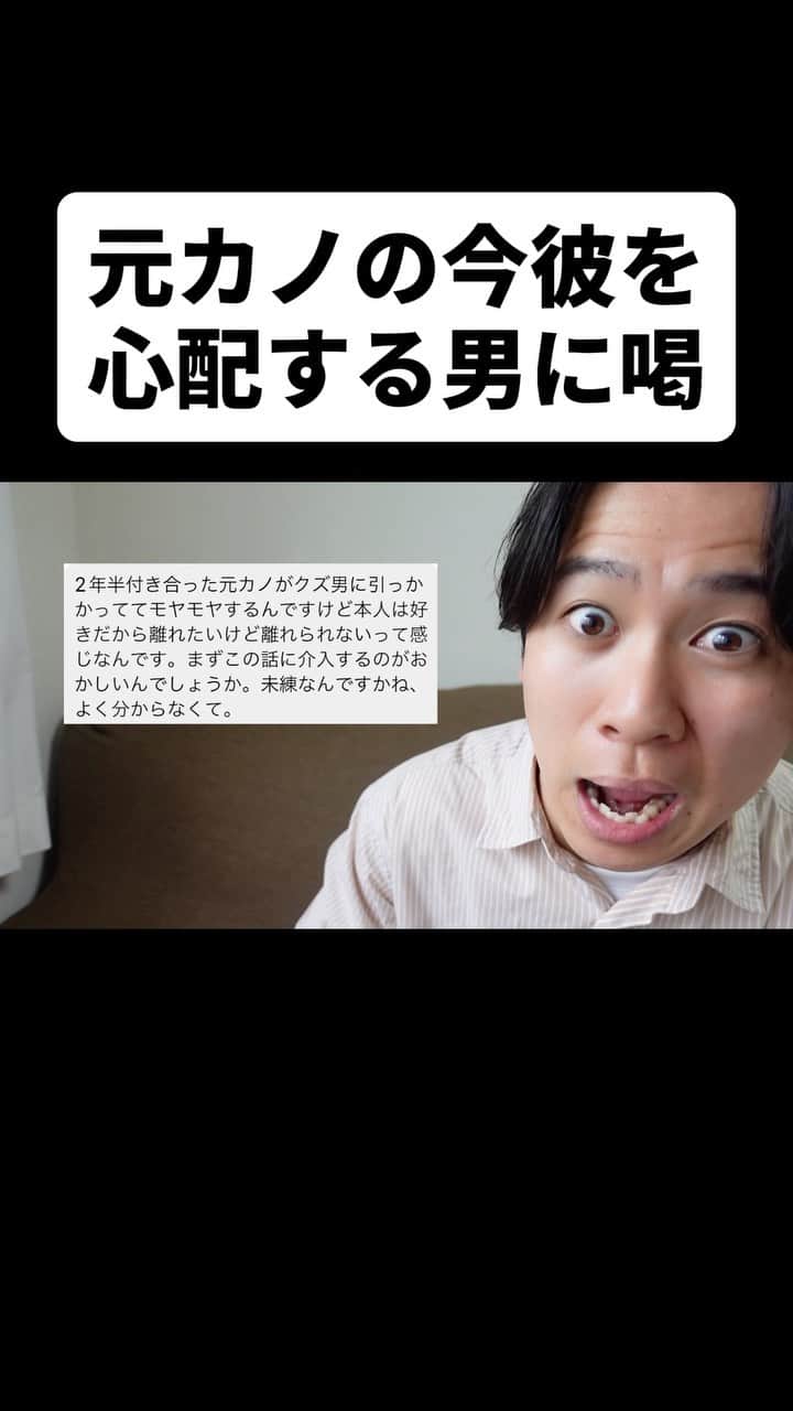 松下遼太郎のインスタグラム：「関係ねーぞ！ #YouTube #お悩み #辛口相談  #喝 #元カレ」