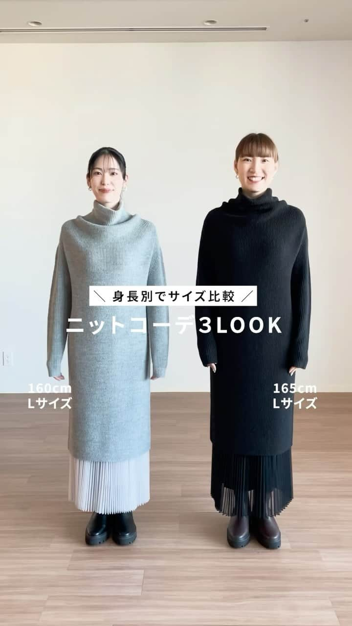 PLST（プラステ）のインスタグラム：「【ニットコーデ３LOOKS】   ☑︎レイヤードも楽しめるニットワンピース ☑︎大人気のミドルゲージニット ☑︎新作のニットスカートセットアップ   年末年始のお出かけにも活躍しそうな３つを、身長差5㎝のスタッフが同じサイズで色違いコーデを組みました☺︎   ※着用商品の詳細は、動画内のタグでご確認いただけます  #PLST #プラステ #きちんとしていたい時の毎日服  #ニットコーデ  #冬コーデ  #色違いコーデ  #きれいめカジュアル」