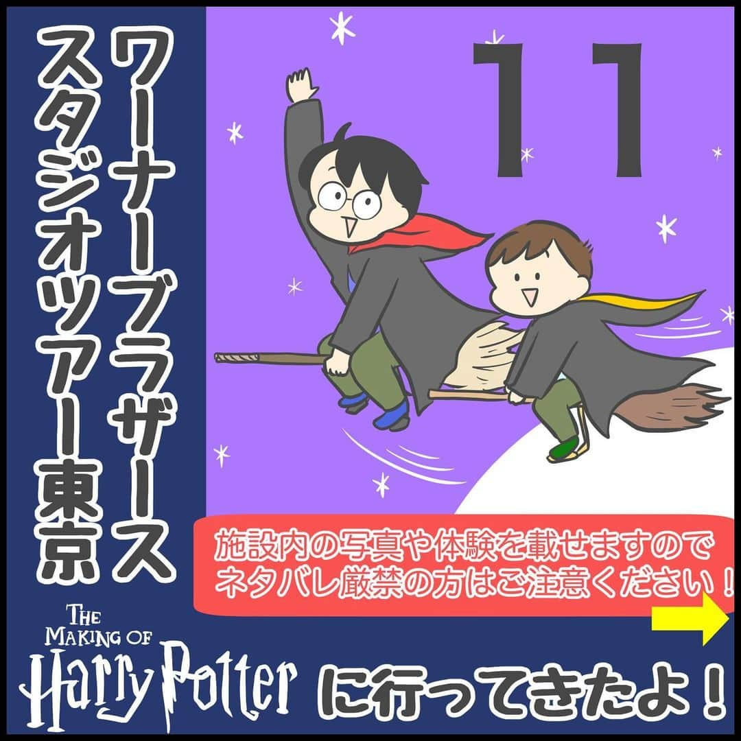 ぽんぽんのインスタグラム：「タロの悲しげな瞳…！！！！！  ご自身の杖をお手元にー…って聞こえた瞬間ドキッとしましたね…笑  これを知っていたのかたまたまなのか、最前列のほとんどの人たちと私たちの真後ろにいた方は杖を持っていて、スッと取り出していました。  くっ…あの時…とりあえず一本だけでも買っておけば…  でもこの後ちゃんとスタッフさんが解決策を提案してくれるのでご安心ください。 （次回書きます）  🙏続きはブログで先読みできます🙏  闇の魔術に対する防衛術の教室で突如始まったこのレッスン、 これまでにあった「動く肖像画」や「クィディッチエクスペリエンス」と違い並べば必ず体験できるというものではなく 本当に突然スタッフの方が声をかけて人を集めるというスタートの仕方だったので ジロが「怖い仮面を見た」と言わなかったらこのイベント自体気付かずに立ち去っていたかもしれません。 （調べてみたらワンドコンバットというイベントみたいですね。）  2023年7月（オープン翌月）のことだったので現在とはやり方が違うかもしれませんが、このエリアに入った時はスタッフさんの挙動に注意してみるといいかもしれないです。（聞いてみるのが1番早いか。笑）  #ハリポタツアー　#ハリポタ  #闇の魔術に対する防衛術   #タロ　#10歳　#4年生 #ジロ　#8歳　#2年生  #2歳差 #兄弟  #ぽんぽん #育児漫画 #ライブドアインスタブロガー」