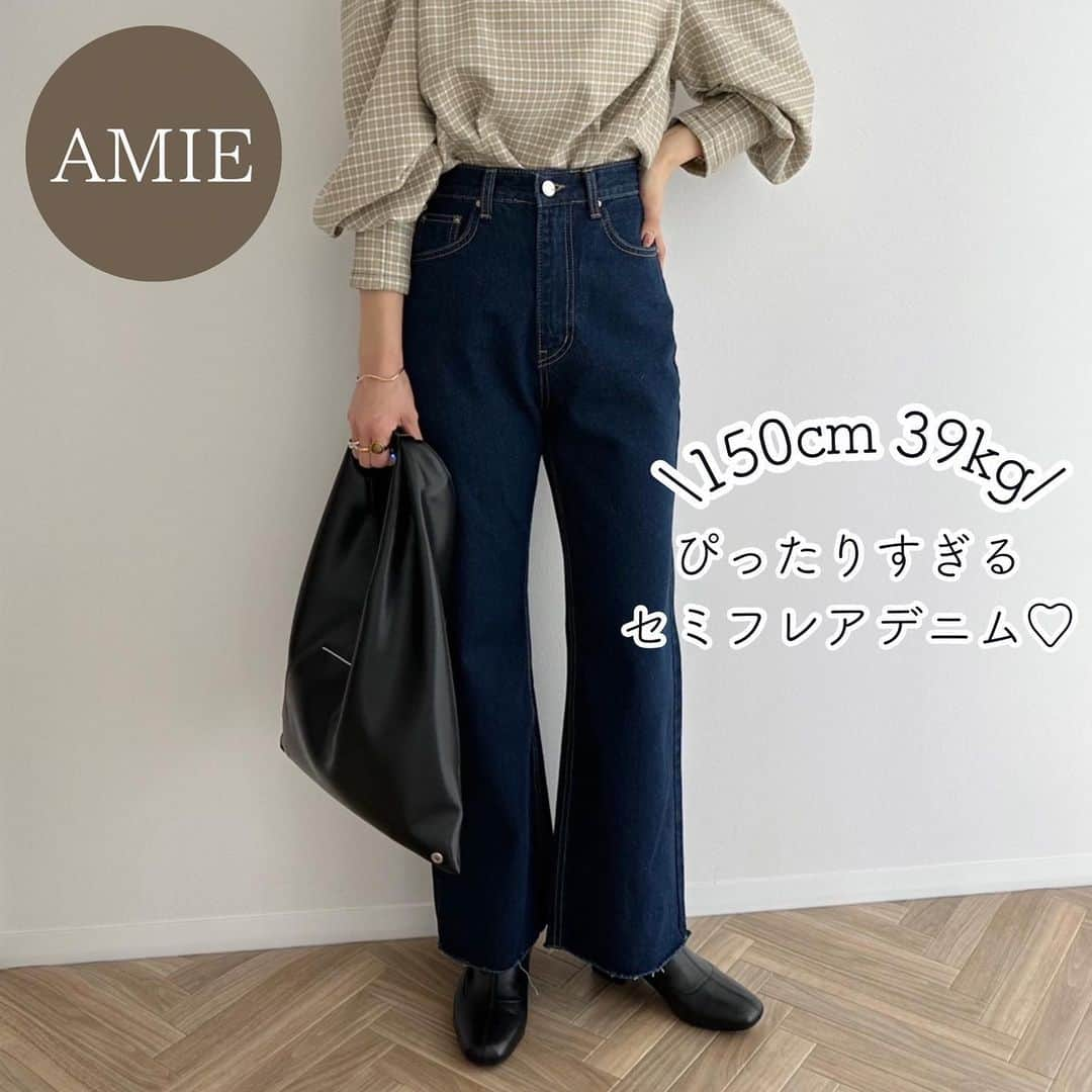 selectshop amieさんのインスタグラム写真 - (selectshop amieInstagram)「履いて感動する 美シルエットのセミフレアデニム👖💓  150cm39kg Sサイズぴったりです☺️☺️  —✂︎——✂︎——✂︎— 低身長向けのお洋服 販売しております❤︎ @amie__1201  ぜひフォローお願いします☺︎ —✂︎——✂︎——✂︎—  #低身長コーデ #低身長 #低身長ファッション #低身長女子 #低身長ママ  #プチプラコーデ #150cmコーデ #30代コーデ #おちびコーデ #148cmコーデ #149cmコーデ  #春コーデ #春服 #小柄コーデ #小柄女子 #小柄ファッション #小柄ママ #大人女子コーデ #低身長大人女子 #アラフォーママ #アラフォーコーデ  #フレアパンツ #フレアデニム」12月12日 20時33分 - amie__1201