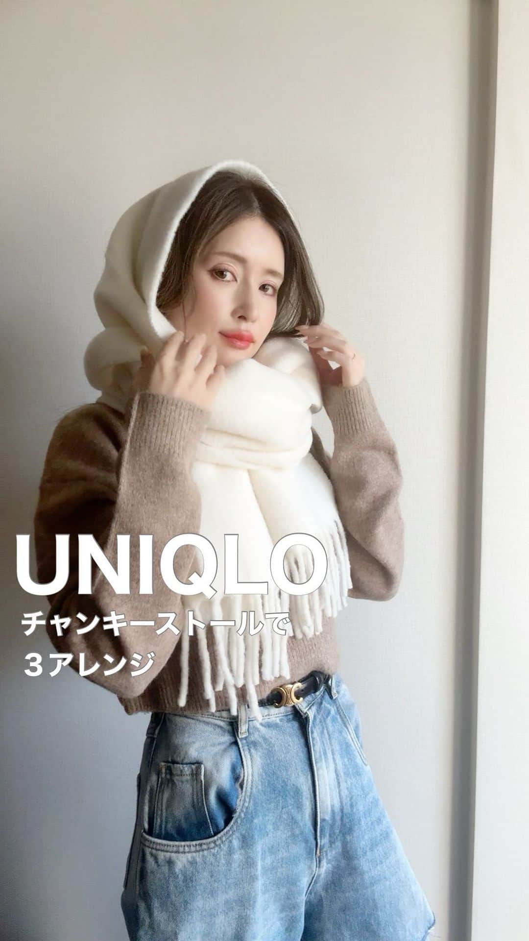 *✭ᏋണᎥ✭*のインスタグラム：「ㅤㅤㅤㅤㅤㅤㅤㅤ #ストールの巻き方  @uniqlo のチャンキーストールで アレンジ３つ＋ ㅤㅤㅤㅤㅤㅤㅤㅤ 集中すると口尖る癖やめて← ㅤㅤㅤㅤㅤㅤㅤㅤ #大人シンプル#オトナカジュアル#大人コーデ#着回しコーデ#高身長コーデ #166cmコーデ #骨格ストレート#166cm#韓国ファッション#한국패션#プチプラ#プチプラコーデ #ブルベコーデ#UNIQLO#ユニクロコーデ#UNIQLOコーデ#40代コーデ#アラフォーコーデ#40代ファッション#ストール#ストール巻き方」