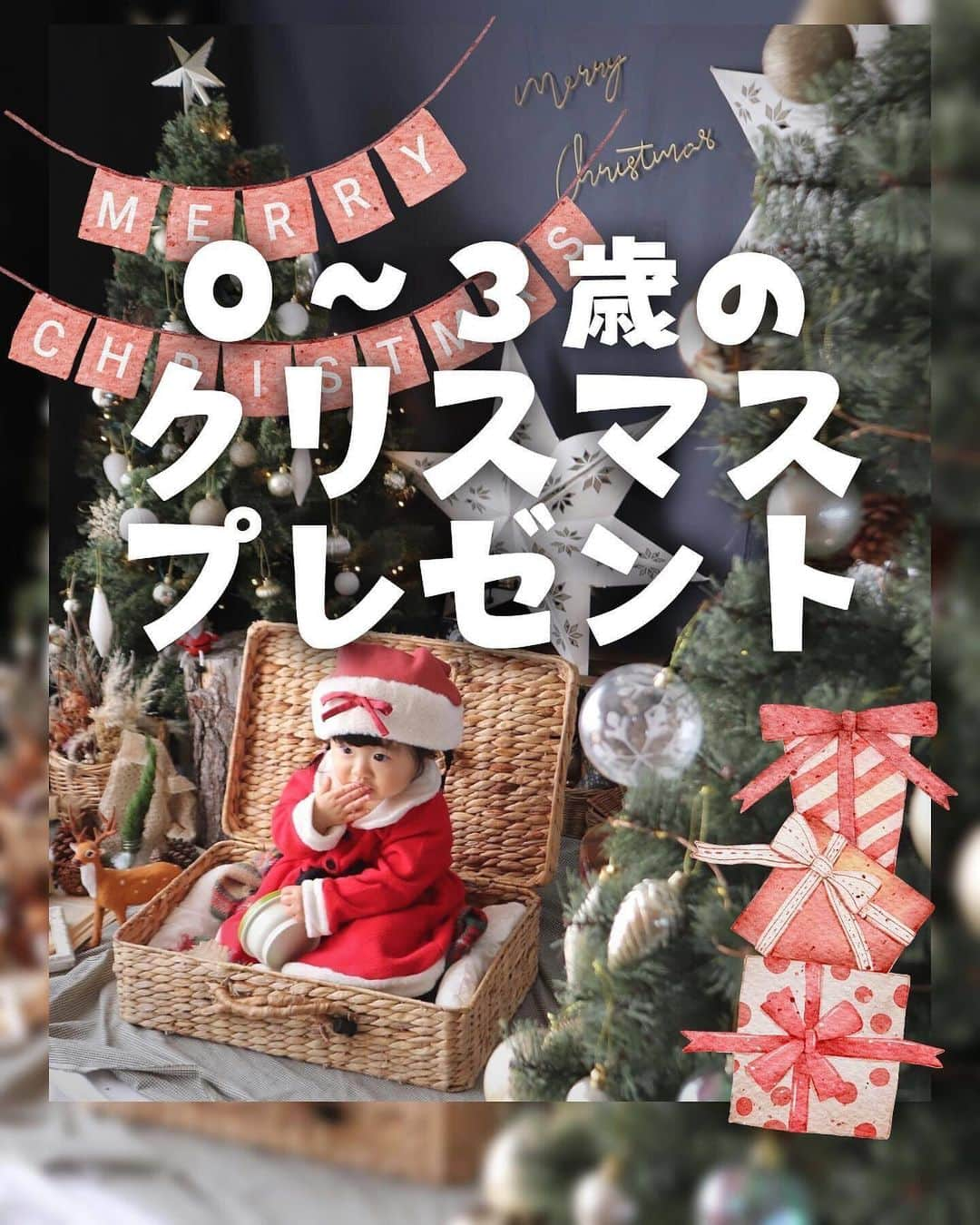 ママリのインスタグラム：「@mamari_official ◀︎家族に寄り添う投稿をたくさん発信中 🎄年齢別おすすめクリスマスプレゼント🎁  子ども達も楽しみにしているクリスマスがやってきますね🎅✨ クリスマス🎄プレゼント🎁に悩んでいませんか？ 実際にママリラボの先輩ママ・パパさん達が買ってよかったプレゼントを 年齢別にご紹介していきます💕 ぜひ参考にしてみてくださいね✨ . . #ママリ #家族を話そう ⁠. ＝＝＝ .⁠ Special thanks ❤️  @rinkuma_08 @keip_mom @iroha__1005 @paaan528 @miimin1miimin @rikukuun @haaaaaaru2020  ｡:+* ﾟ ゜ﾟ +:｡:+ ﾟ ゜ﾟ +:｡:+ ﾟ ゜ﾟ +:｡:+ ﾟ ゜ﾟ +:｡:+ ⁠ 2023年ラストチャンス✨ ママリわくわくキャンペーン実施中🎉 . 応募してくれた方の中から抽選で、 JTB旅行券✈️10万円分:👏やお肉🍖やフルーツ🍈が当たる特別キャンペーンを期間限定で開催中♡ . 詳しくはハイライトの #プレゼント をチェック☺️ . ｡:+* ﾟ ゜ﾟ +:｡:+ ﾟ ゜ﾟ +:｡:+ ﾟ ゜ﾟ +:｡:+ ﾟ ゜ﾟ +:｡:+ ⁠ . ⁣先輩ママに聞きたいことはママリ公式アプリで❤️ . 「悪阻っていつまで？」 「妊娠から出産までにかかる費用は？」 「育児の悩みを聞いてほしい！」 . など、育児に関する話は何でもOK👍 ママリ公式アプリダウンロードは⁠ プロフィールにあるURLからできます☺️  ⁠.⁠ ⁠あなたの回答が、誰かの支えになる。⠀#コネヒト 運営：コネヒト株式会社⁠ . . 🌼いつもあたたかいコメントありがとうございます。ひとつひとつゆっくり読ませていただいています。 🌼そのなかで多くの人が心を傷めるかもしれないコメントは運営側で対応させていただきます。 🌼コメントはどなたでも見られる場所なため運営が手を加えることがあることご承知おきください。 🌼ママリでリポストしている投稿は全て、投稿主様に許諾をとっています。 🌼転載は禁止です。 . *💛*🌸**💛*🌸**💛*🌸*💛*🌸 #0歳 #1歳 #2歳 #3歳 #クリスマス #christmas #クリスマスプレゼント #プレゼント #サンタさん #サンタクロース #こどものいる暮らし #赤ちゃんのいる生活 #女の子ベビー #男の子ベビー #メリークリスマス」