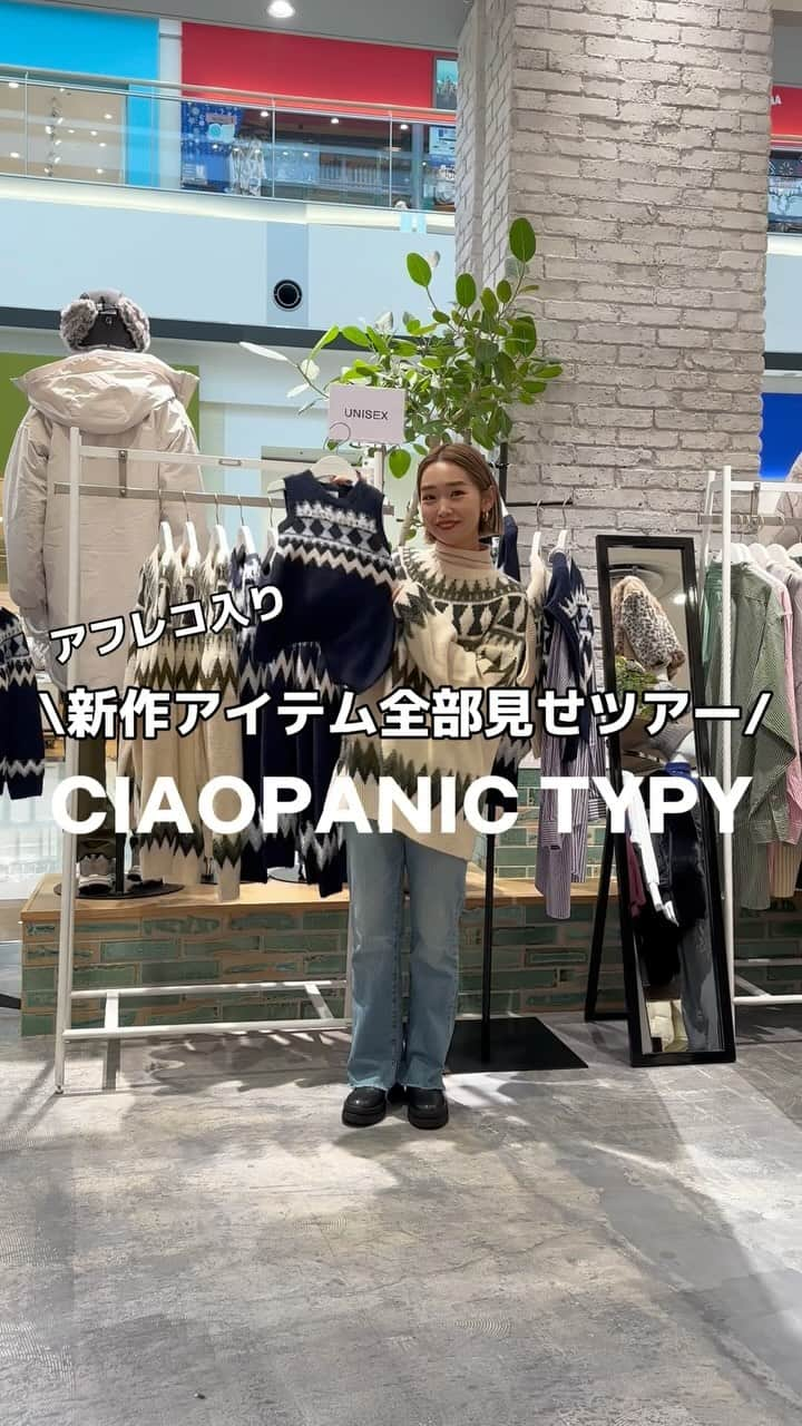 CIAOPANIC TYPYのインスタグラム：「久しぶりのアフレコ店内ツアー🛫✨  福岡店で新作アイテム沢山ご紹介してます❤︎ 可愛いアイテム続々と入荷してますよ〜🫶  #ciaopanictypy #チャオパニックティピー #店内ツアー #冬コーデ #冬アウター #ノルディック #ノルディック柄 #ニットコーデ #プチプラコーデ #大人カジュアル #トレンドコーデ #ミニボブ #156cmコーデ #骨格ナチュラル」