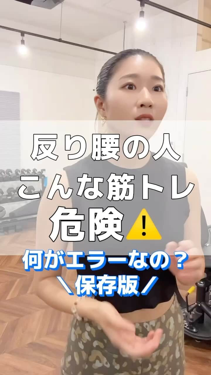 Chiharuのインスタグラム：「今一度、自分のフォームを撮影してチェックしてみよう👌✨腹部、胸郭、骨盤を正しくコントロールできるようになると、ボディメイクもダイエットもスピーディーに効果が出てくるよ💕✨  もっとスキルアップしたい方へ、 60分フルセッション動画プレゼント中🩵🎁(プロフリンクから⤴︎) 断片的なSNSのエクササイズ動画内容よりも 「どうやって解決するか⁉️」その方法を 具体的に実践していただけます♪  ...🕊️Information🕊️......................................... ✨月額オンラインアカデミーSTART✨  理想ボディがスピーディーに叶う！ 「本当の自分に出会える」 ボディリノベーションアカデミー  🌈ピラティスとワークアウトの具体的な実践プログラム動画が見放題！  🌈 月1個別相談会・月1エクササイズ勉強会  🌈 週間オラクルカードリーディング  🌈 アカデミー参加者同士で交流  新しい年を一緒に作りましょう💕 詳しくはプロフィールリンクをご覧ください。  ¥11,000/月 ＼申込期間：12/25(月)〜2024/1/3(水)／  ※この期間を過ぎると来月末まで参加できなくなるので是非期間内に検討くださいね🐥  ........................................................................ ◻️美姿勢インソール →プロフリンクから  体型崩れを立位歩行姿勢からサポートしてくれる 美姿勢インソールはOnline LILA Marcheから🛒♡ 使った方から体型が劇的に変わってます！   ........................................................................ ◻️横浜元町パーソナルLILA Fitness Studio  @lila_motomachi  横浜付近の方はお気軽にご体験ください♪ ........................................................................  #ボディリノベーション #骨格矯正  #ピラティス #重心改善 #姿勢改善 #インナーマッスルダイエット  #インナーマッスルトレーニング  #横浜元町パーソナルジム #横浜パーソナルジム #横浜パーソナルトレーニング #横浜パーソナルトレーナー #みなとみらいパーソナルジム #女性パーソナルトレーニング #女性パーソナルトレーナー #横浜元町商店街 #横浜元町 #横浜元町ショッピングストリート #オーガニック専門家 #体幹トレーニング」