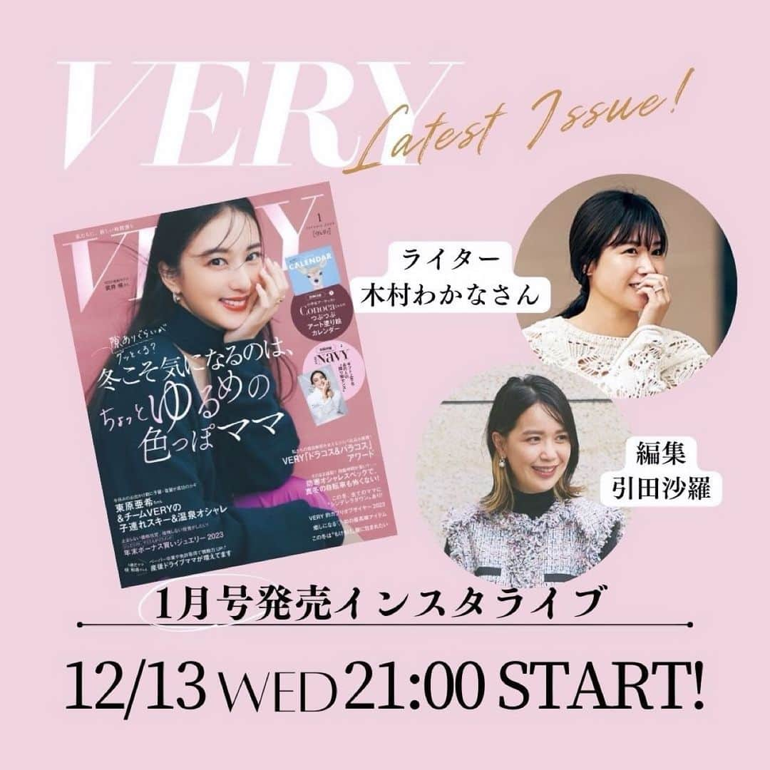 VERY編集部のインスタグラム：「. 明日、12月13日(水)21:00〜 今年最後の最新号インスタLIVE🎙️  ライター木村幼奈と編集引田が 1月号の色っぽママ特集の見どころはじめ、 冬本番オシャレに役立つ情報をお届け予定です☺️ ぜひご視聴ください🙂  #VERY編集部 #雑誌VERY #VERYweb #VERYインスタライブ #ママコーデ #VERY1月号」