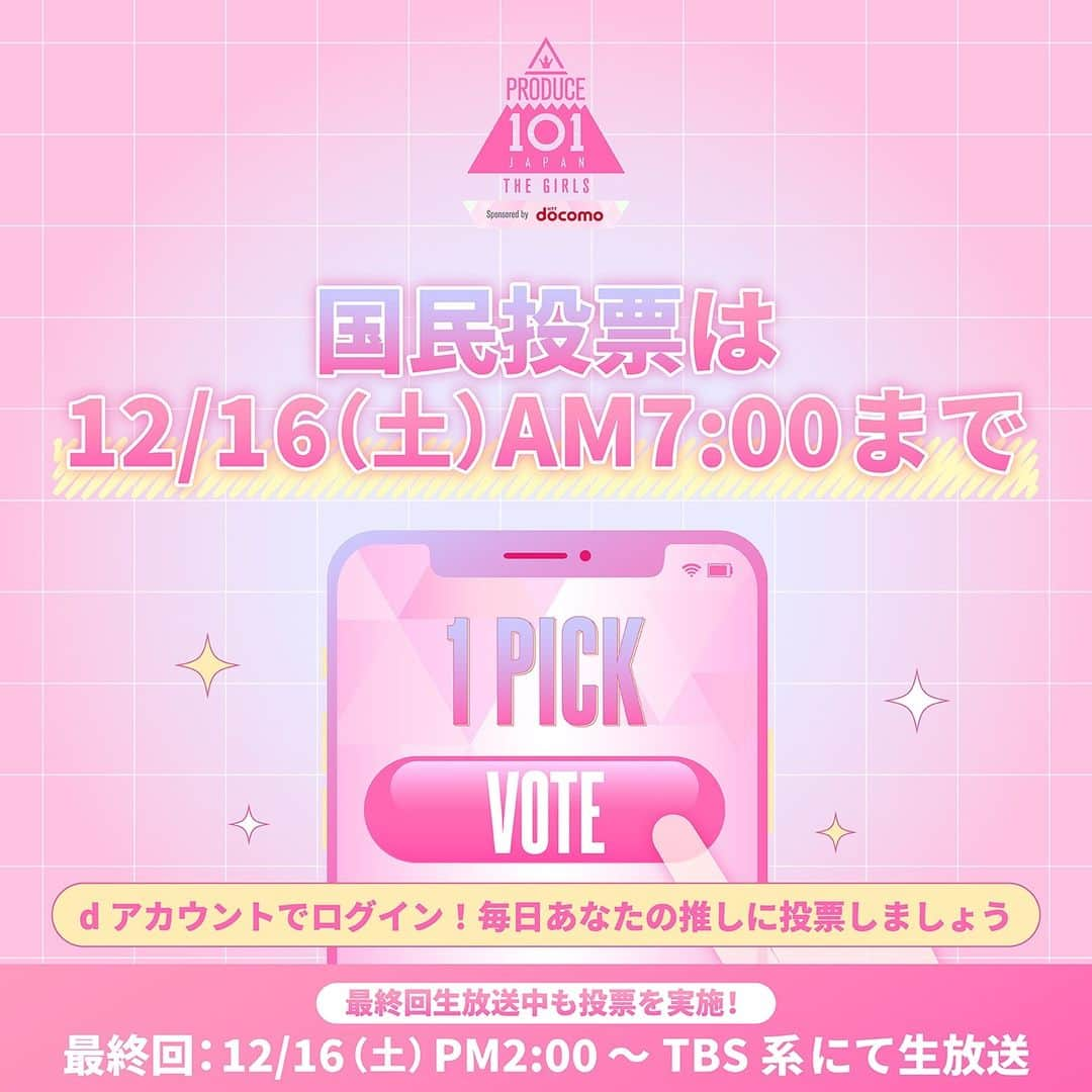 PRODUCE 101 JAPANのインスタグラム：「⋱ 🗳️国民投票受付中!! ⋰  あなたの推しに投票してください ⁺˳✧  🗓 12/16(土) 07:00:00まで  ▽ 毎日2回投票しよう💌💌 https://produce101.jp/feature/vote  デビュー公約とポスターをチェック✅  ☝️12/16ファイナル(最終回)の投票について 生放送中は投票サイトにアクセス集中することが予想され【dアカウント】のログインに時間がかかる可能性がございます。 生放送開始までに必ずログインをお済ませください。  #日プガールズ #日プ #国プ #LEAPHIGH #Lemino #12月16日14時TBS生放送」