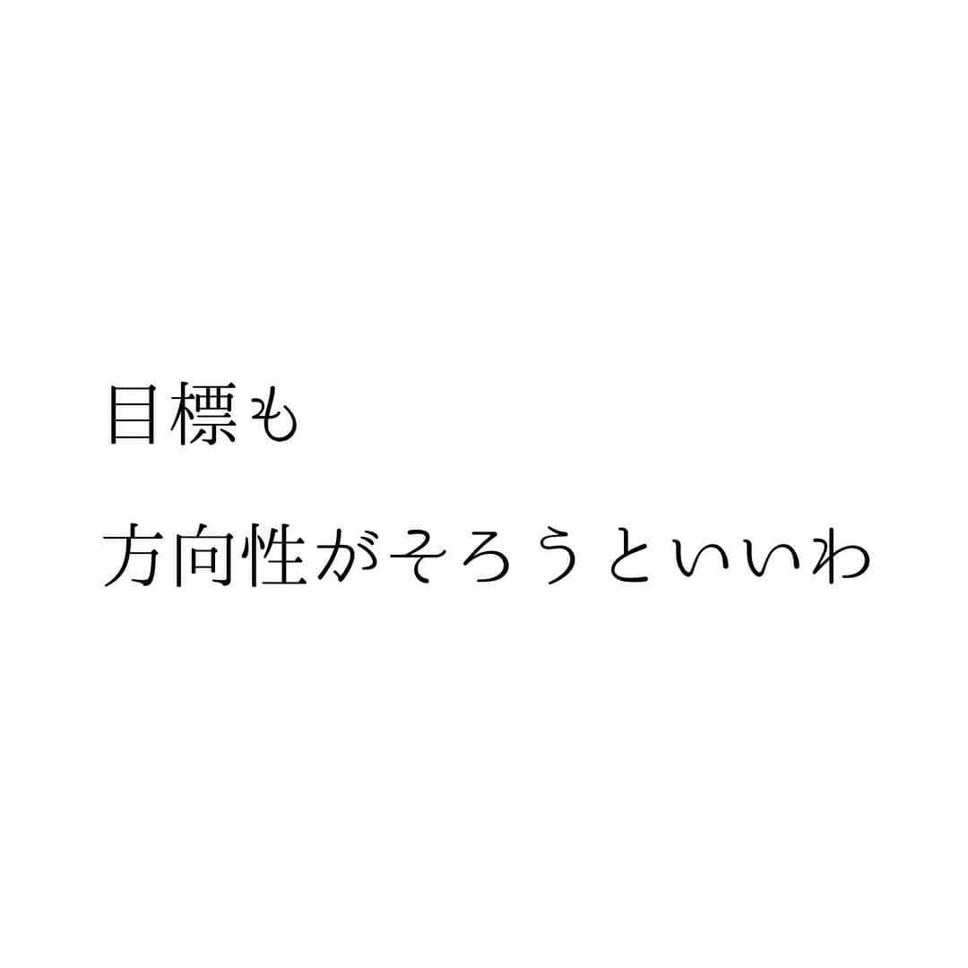 堀ママさんのインスタグラム写真 - (堀ママInstagram)「がんばって 一つひとつ目標も達成できてるのに なんだか上手く行かない  努力してるのに 全然人生が好転しない  そんな時って 目標や努力の方向性が バラバラだったりするのよね  人間ひとりのエネルギーの総量って 決まってるから エネルギーを使うなら打ち消しあったら もったいないじゃない  相加効果、相乗効果で ぐんぐん伸ばすと 実力以上の力を発揮できるのよ  エネルギーがグングン乗ると いい流れが トルネードのように強い勢いになるから すごく楽に物事が進むし 自分自身が流れに乗ってるから 行き当たりバッチリになるわけ  これが 人生のエネルギーの上手な使い方 だと思うのよね  12月は振り返りの時期よ あなたの1年はどうだったかしら 目標や努力の方向性は そろってたかしら  来年はエネルギーの向きをそろえて 行き当たりバッチリな自分になりましょ うふふ  #目標 #目標達成 #人生 #エネルギー #上手くいく #マインド #マインドフルネス #メンタル #メンタルヘルス #自己肯定感 #ポジティブ #ネガティブ #手帳 #夢を叶える  #自分を大切に   #大丈夫」12月12日 21時01分 - hori_mama_