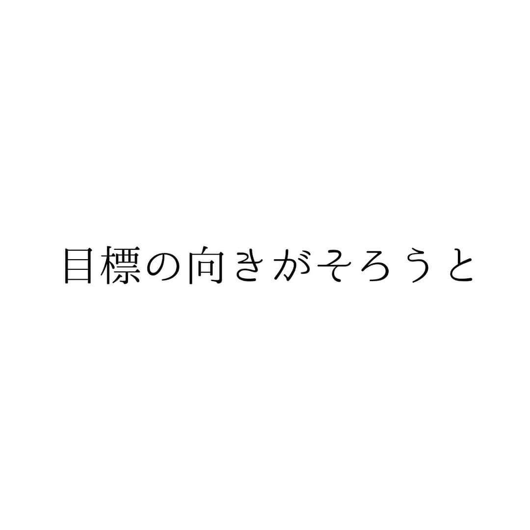 堀ママさんのインスタグラム写真 - (堀ママInstagram)「がんばって 一つひとつ目標も達成できてるのに なんだか上手く行かない  努力してるのに 全然人生が好転しない  そんな時って 目標や努力の方向性が バラバラだったりするのよね  人間ひとりのエネルギーの総量って 決まってるから エネルギーを使うなら打ち消しあったら もったいないじゃない  相加効果、相乗効果で ぐんぐん伸ばすと 実力以上の力を発揮できるのよ  エネルギーがグングン乗ると いい流れが トルネードのように強い勢いになるから すごく楽に物事が進むし 自分自身が流れに乗ってるから 行き当たりバッチリになるわけ  これが 人生のエネルギーの上手な使い方 だと思うのよね  12月は振り返りの時期よ あなたの1年はどうだったかしら 目標や努力の方向性は そろってたかしら  来年はエネルギーの向きをそろえて 行き当たりバッチリな自分になりましょ うふふ  #目標 #目標達成 #人生 #エネルギー #上手くいく #マインド #マインドフルネス #メンタル #メンタルヘルス #自己肯定感 #ポジティブ #ネガティブ #手帳 #夢を叶える  #自分を大切に   #大丈夫」12月12日 21時01分 - hori_mama_