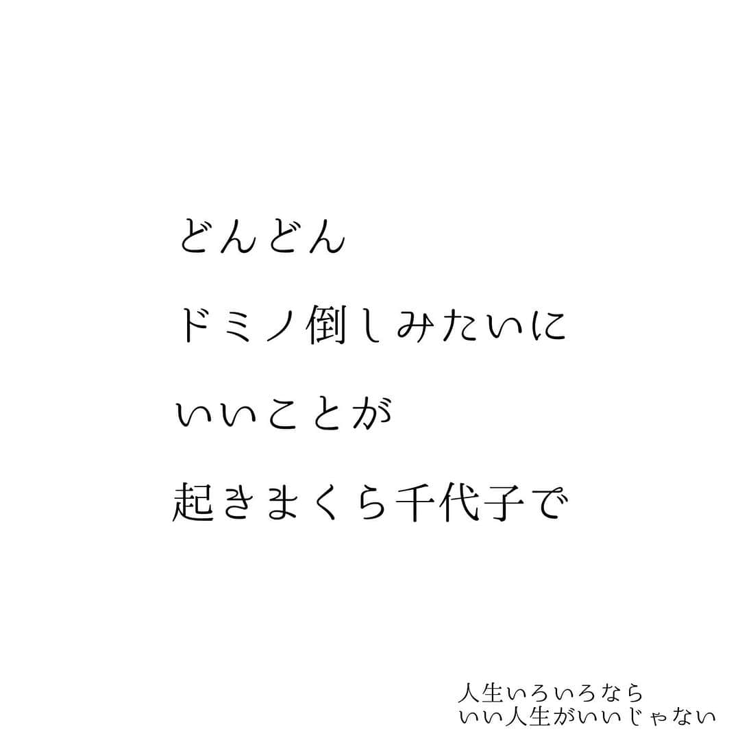 堀ママさんのインスタグラム写真 - (堀ママInstagram)「がんばって 一つひとつ目標も達成できてるのに なんだか上手く行かない  努力してるのに 全然人生が好転しない  そんな時って 目標や努力の方向性が バラバラだったりするのよね  人間ひとりのエネルギーの総量って 決まってるから エネルギーを使うなら打ち消しあったら もったいないじゃない  相加効果、相乗効果で ぐんぐん伸ばすと 実力以上の力を発揮できるのよ  エネルギーがグングン乗ると いい流れが トルネードのように強い勢いになるから すごく楽に物事が進むし 自分自身が流れに乗ってるから 行き当たりバッチリになるわけ  これが 人生のエネルギーの上手な使い方 だと思うのよね  12月は振り返りの時期よ あなたの1年はどうだったかしら 目標や努力の方向性は そろってたかしら  来年はエネルギーの向きをそろえて 行き当たりバッチリな自分になりましょ うふふ  #目標 #目標達成 #人生 #エネルギー #上手くいく #マインド #マインドフルネス #メンタル #メンタルヘルス #自己肯定感 #ポジティブ #ネガティブ #手帳 #夢を叶える  #自分を大切に   #大丈夫」12月12日 21時01分 - hori_mama_