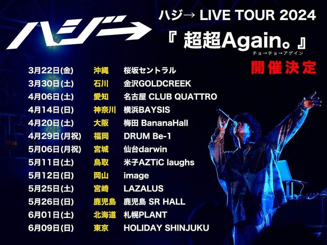 ハジ→のインスタグラム：「【2024年 春。全国ツア→開催決定‼️】  ハジ→ LIVE TOUR 2024 『 超超Again。』  3月下旬スタート🗾  年明け来春リリースの NEW ALBUMを提げて♬  “全国13都市13公演” ライブハウスツアー♪♪。開催決定！！  先日公言いたしました、 “武道館単独公演実現への道”  そこに向けた2024年のまずは第一歩目です！！  ぜひ駆けつけてやってくれやー！！！🔥😆👍  https://hazzie.info/news/1615.php   詳細はハジ→オフィシャルホームページでチェックしてね♬」